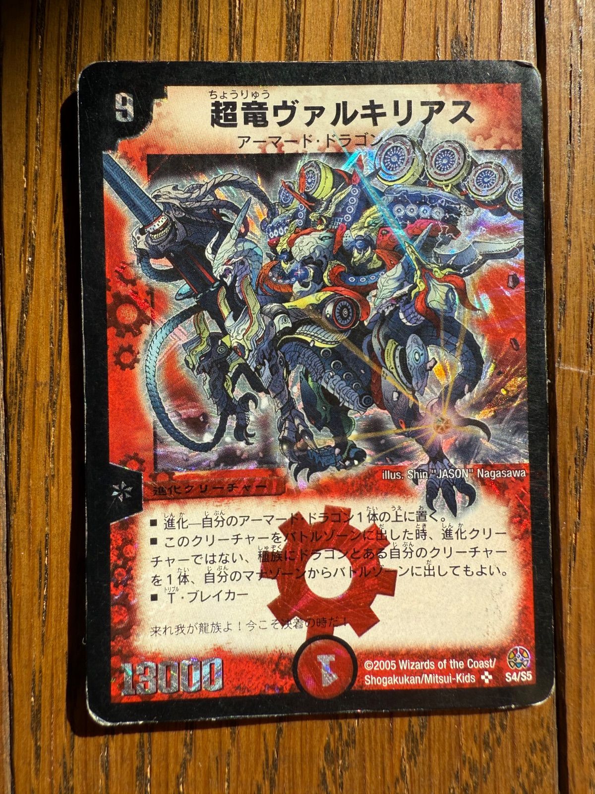 デュエマ 37枚まとめ売り 超竜ヴァルキリアス 引退品 超竜