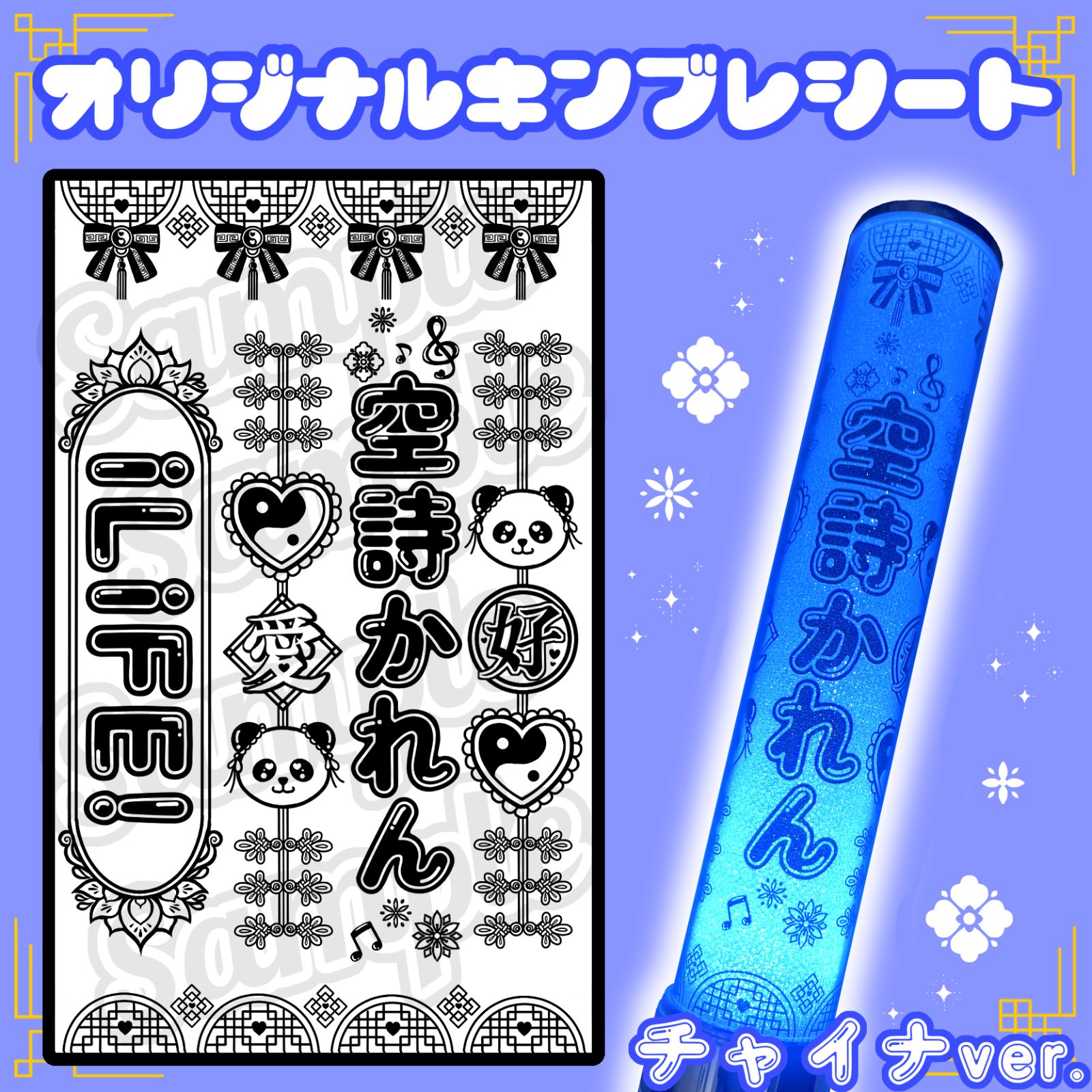 2枚重ね1400円】キンブレシート オーダー⑅ 空詩かれん iLiFE! L1 2