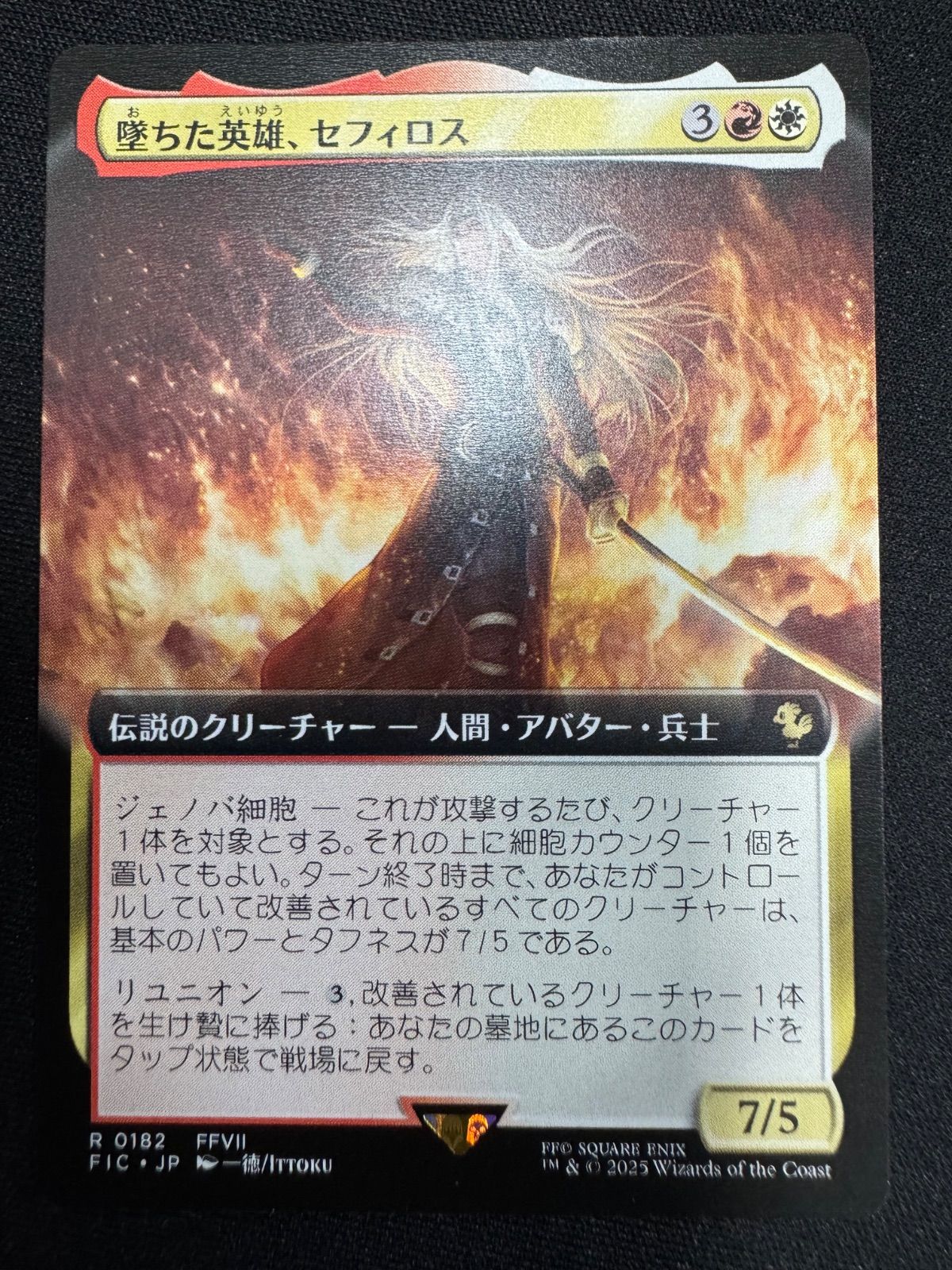 mtg 堕ちた英雄、セフィロス foil 英語版 拡張 ファイナルファンタジー