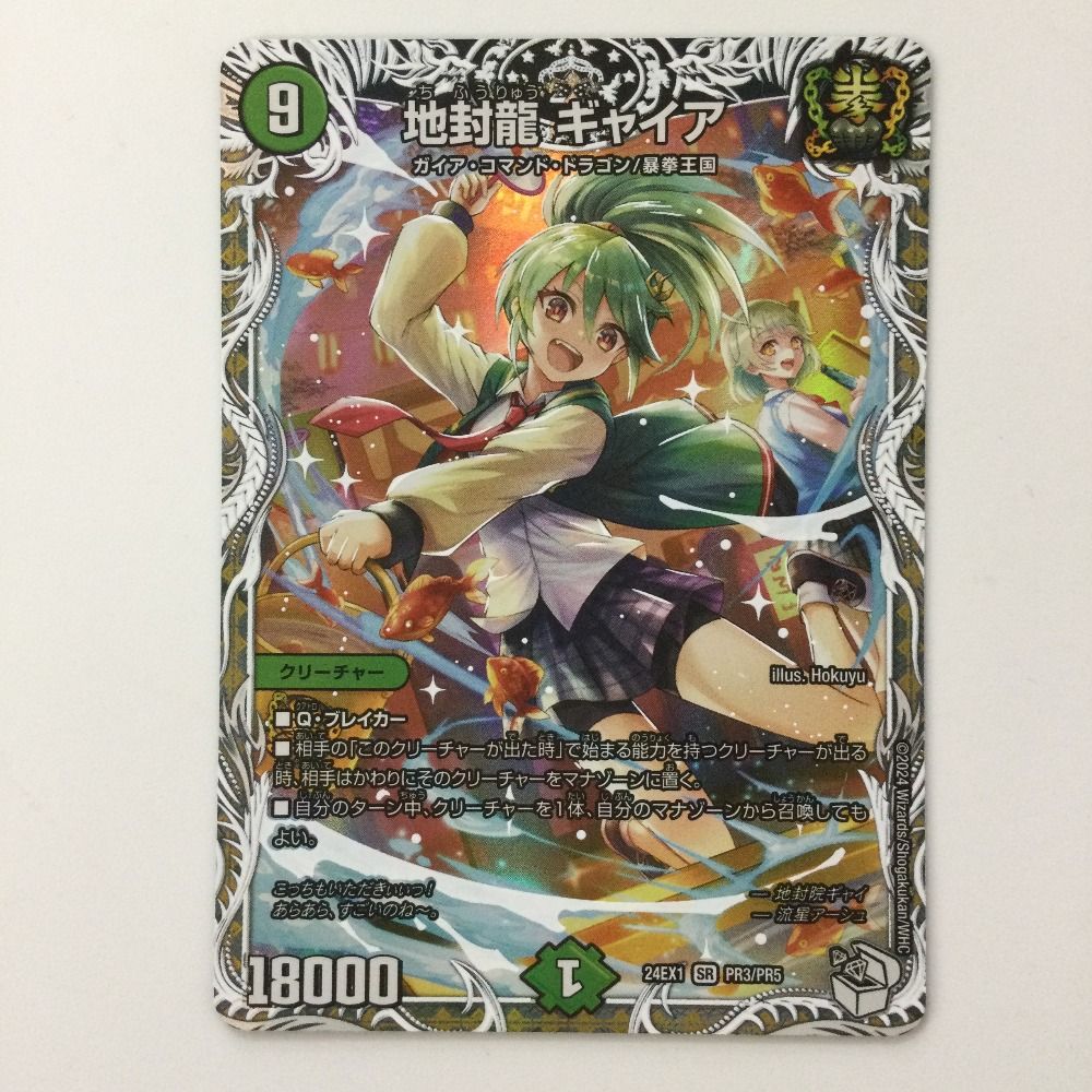地封龍ギャイア 神アート 4枚 地封院ギャイ
