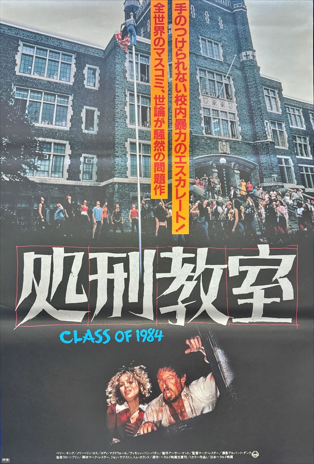 処刑教室 ポスター 希少 処刑教室』映画オリジナルB2判ポスター - メルカリ