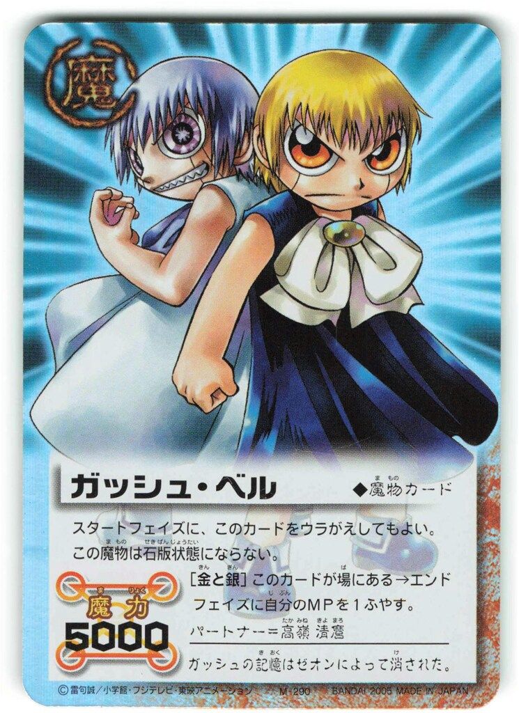 ゼオン 妬みの炎 金色のガッシュ・ベル カード 魔界の王の決戦 専用