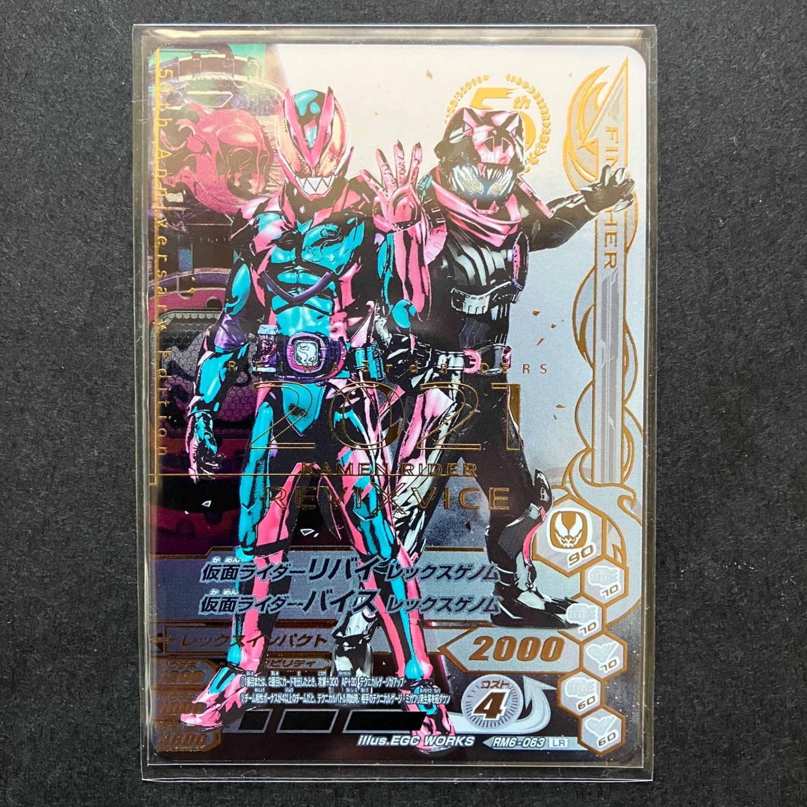 ガンバライジング50th記念レアまとめ売り