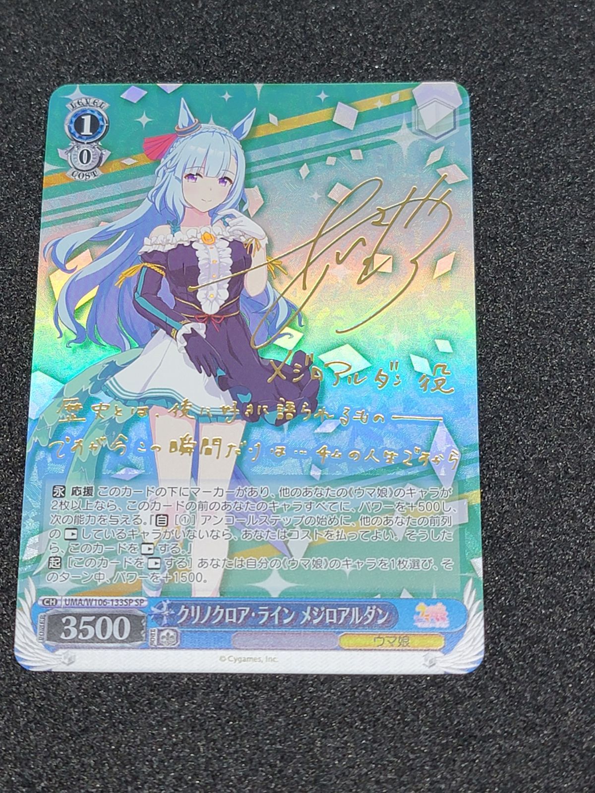 メジロアルダンSP ヴァイスシュバルツ メジロアルダンSP カードリスト