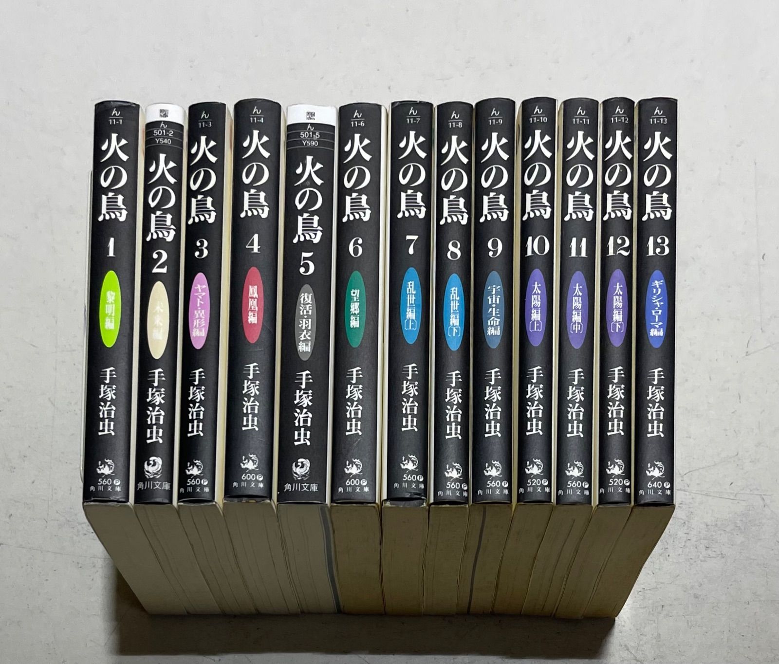 火の鳥 全巻セット 手塚治虫全集 火の鳥 全14巻セット」手塚治虫 [角川
