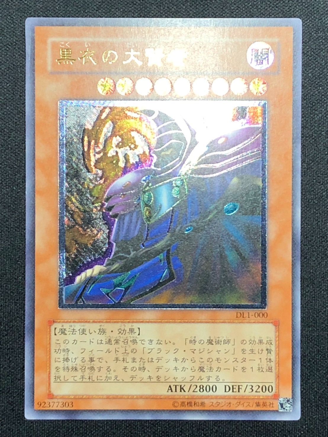 黒衣の大賢者【レリーフ】{DL1-000} 状態B〕黒衣の大賢者【レリーフ