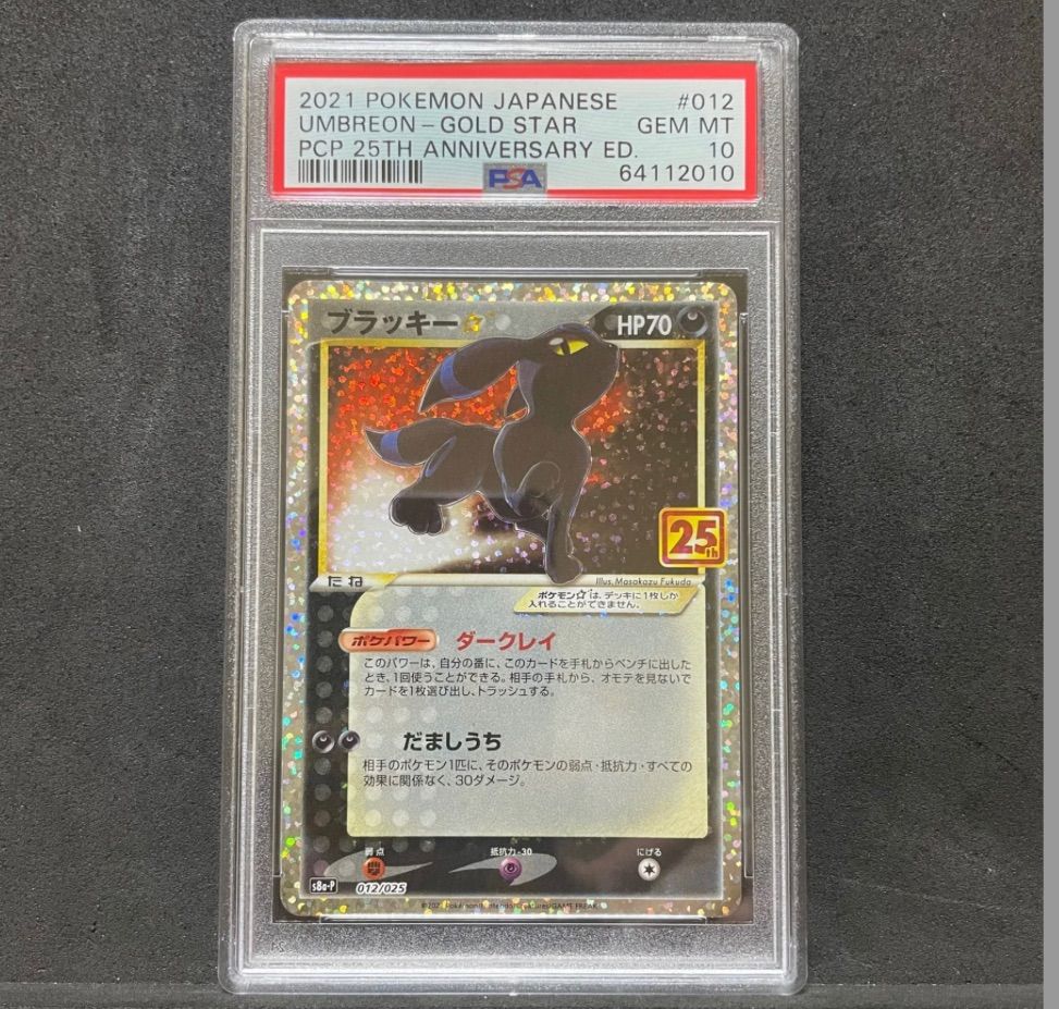 PSA10]ブラッキー 25th ブラッキー25周年プロモ PSA10