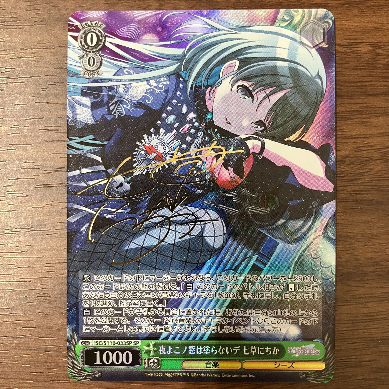 夜よこノ窓は塗らないデ 七草にちか ISC/S110-033Sp SP サイン