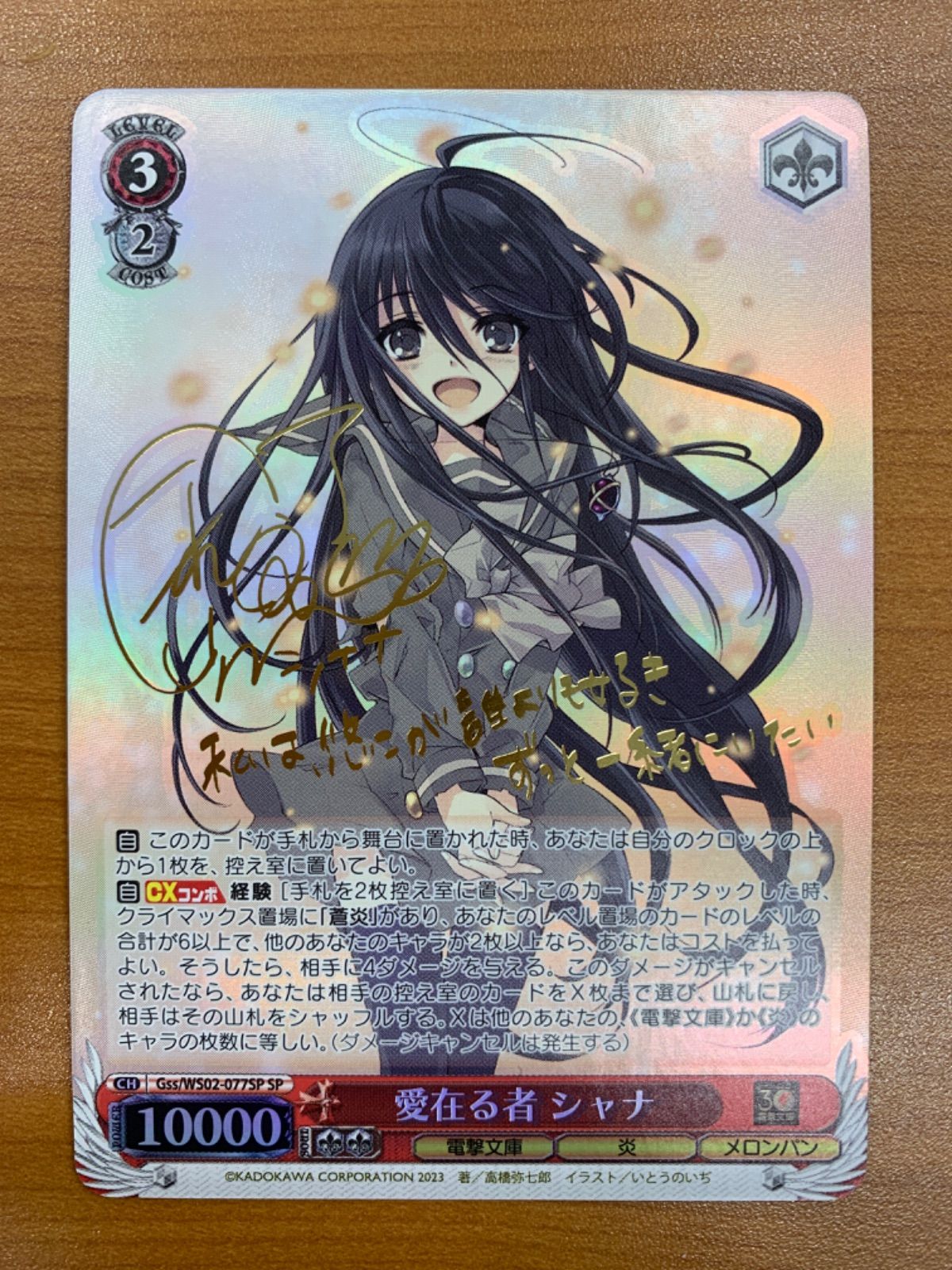 愛在る者 シャナ 箔押しサイン SSP PSA10 ヴァイスシュヴァルツ 灼眼の