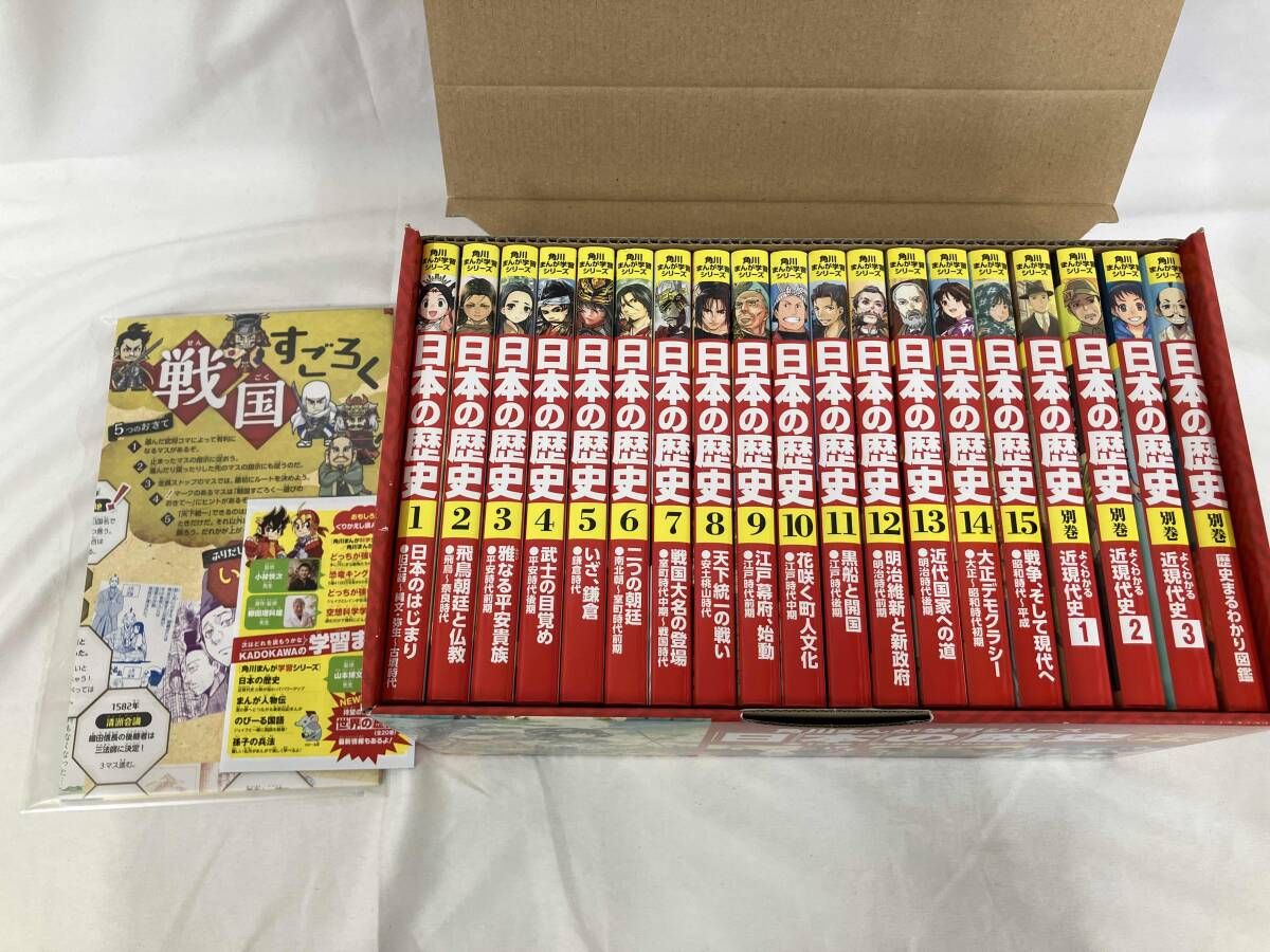 全巻セット 角川まんが学習シリーズ 日本の歴史 全15巻＋別巻4冊（