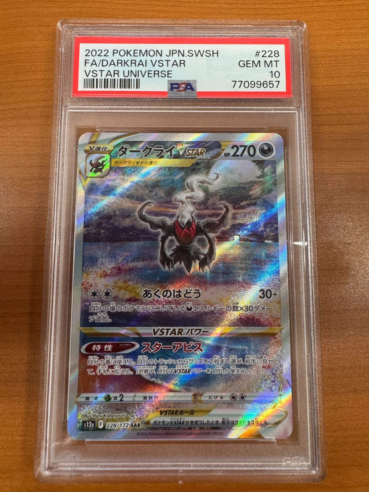 ダークライVSTAR SAR 10枚セット S12a VSTARユニバース