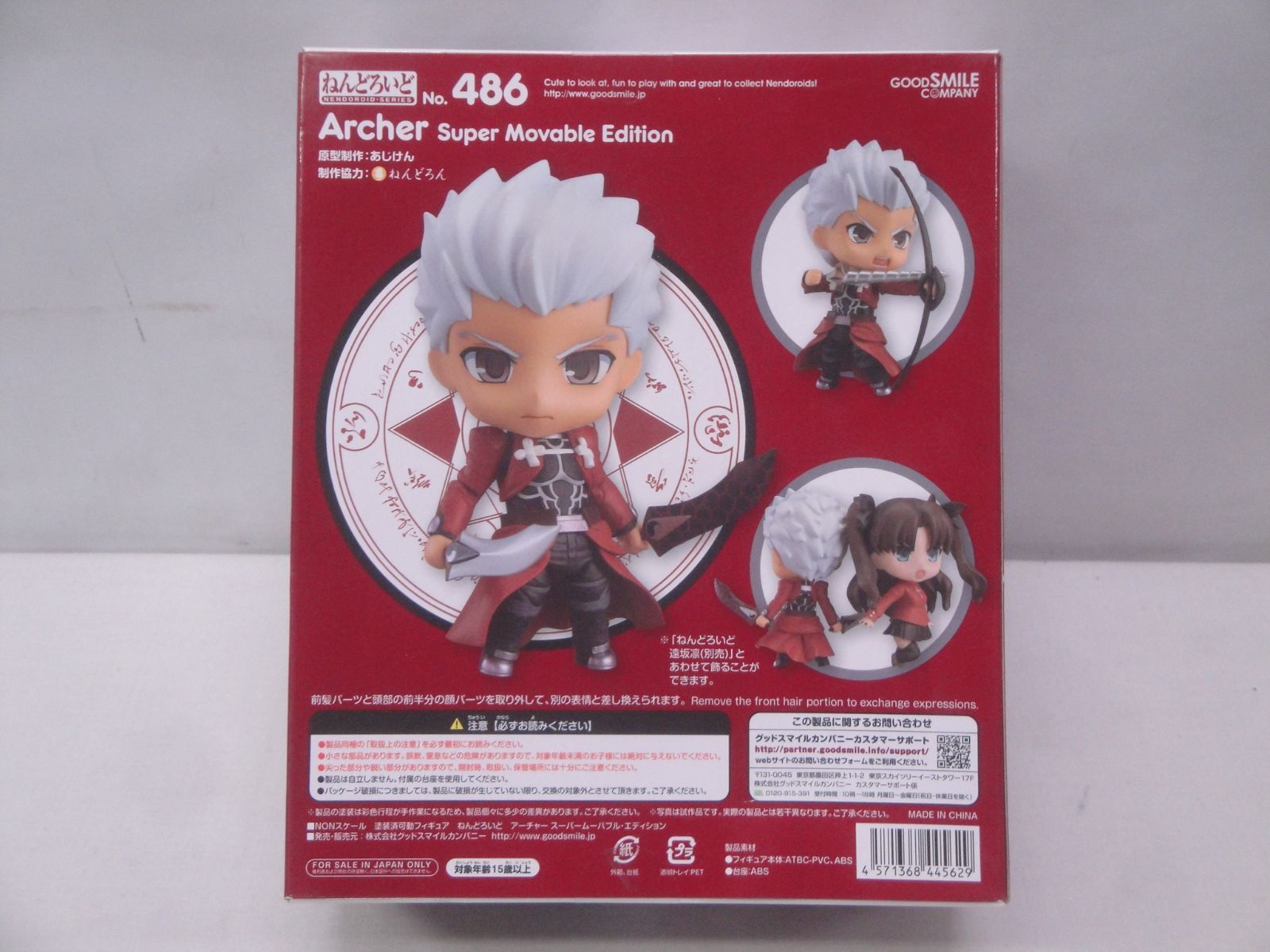 ねんどろいど アーチャー スーパームーバブル・エディション 486 fgo