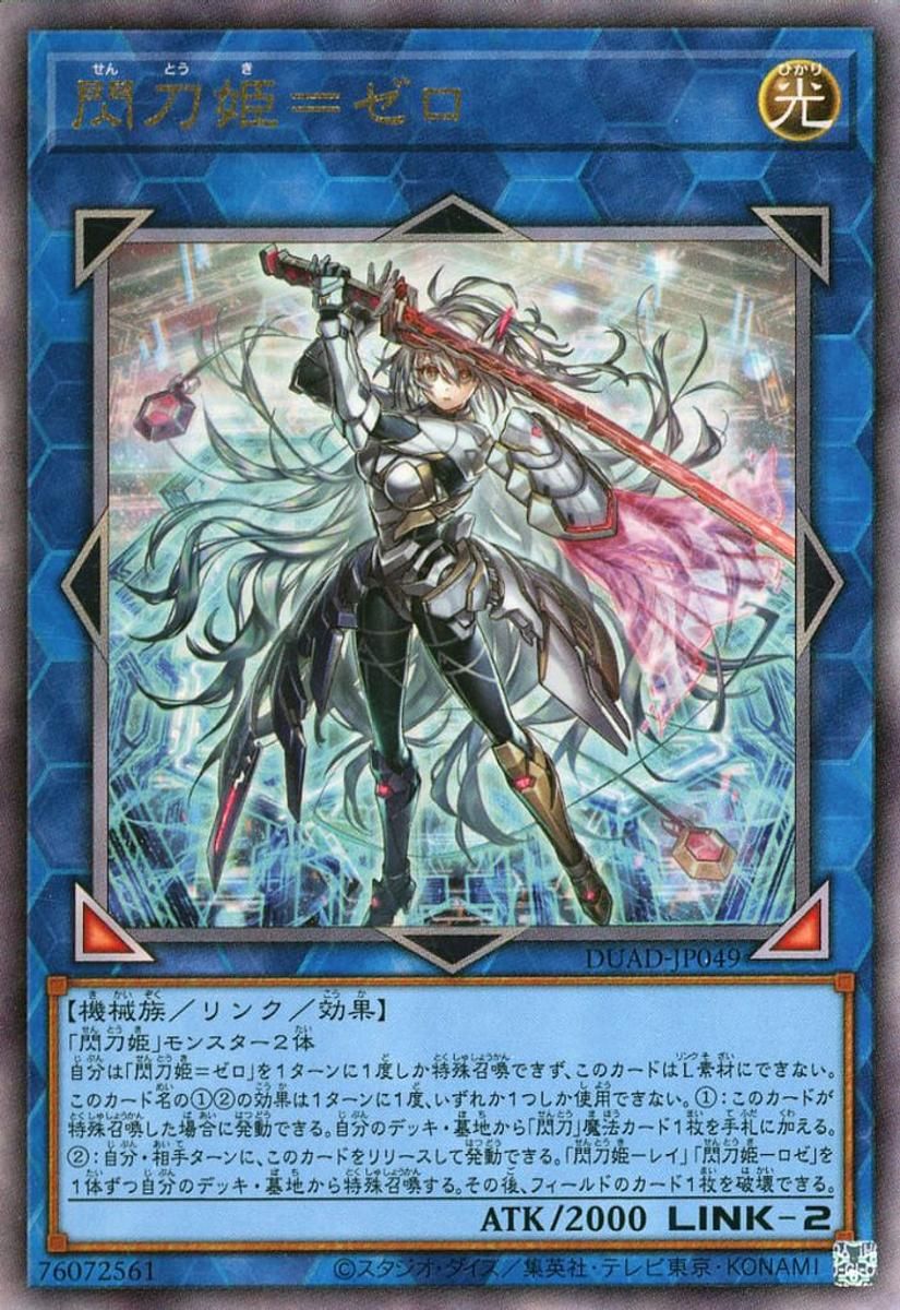 遊戯王OCG 閃刀姫ーロゼ 20thシークレット 節約 遊戯王 閃刀姫 ロゼ