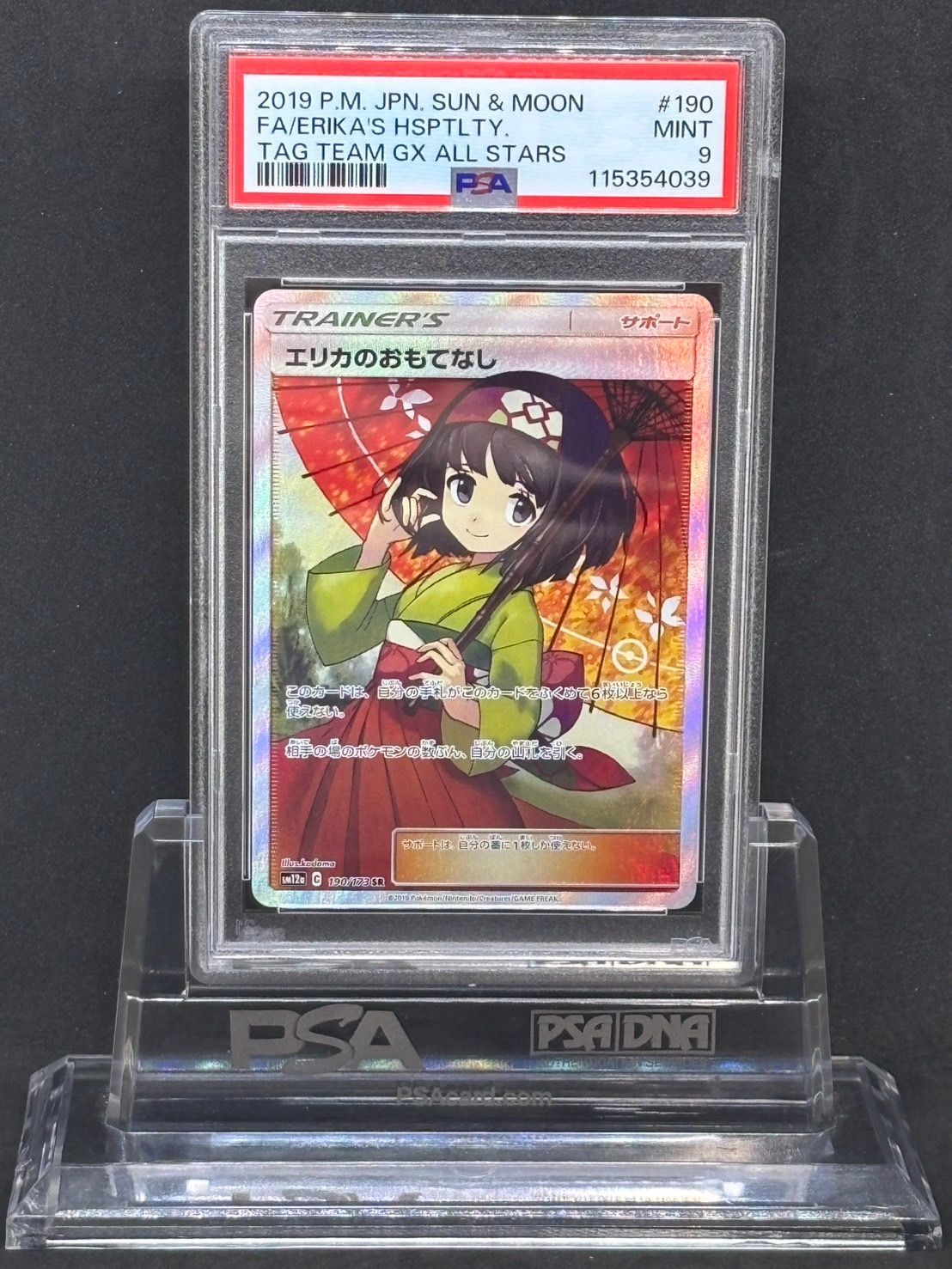 美品】傘 エリカのおもてなし SR SM12a 190/173 鑑定品 PSA10】エリカ