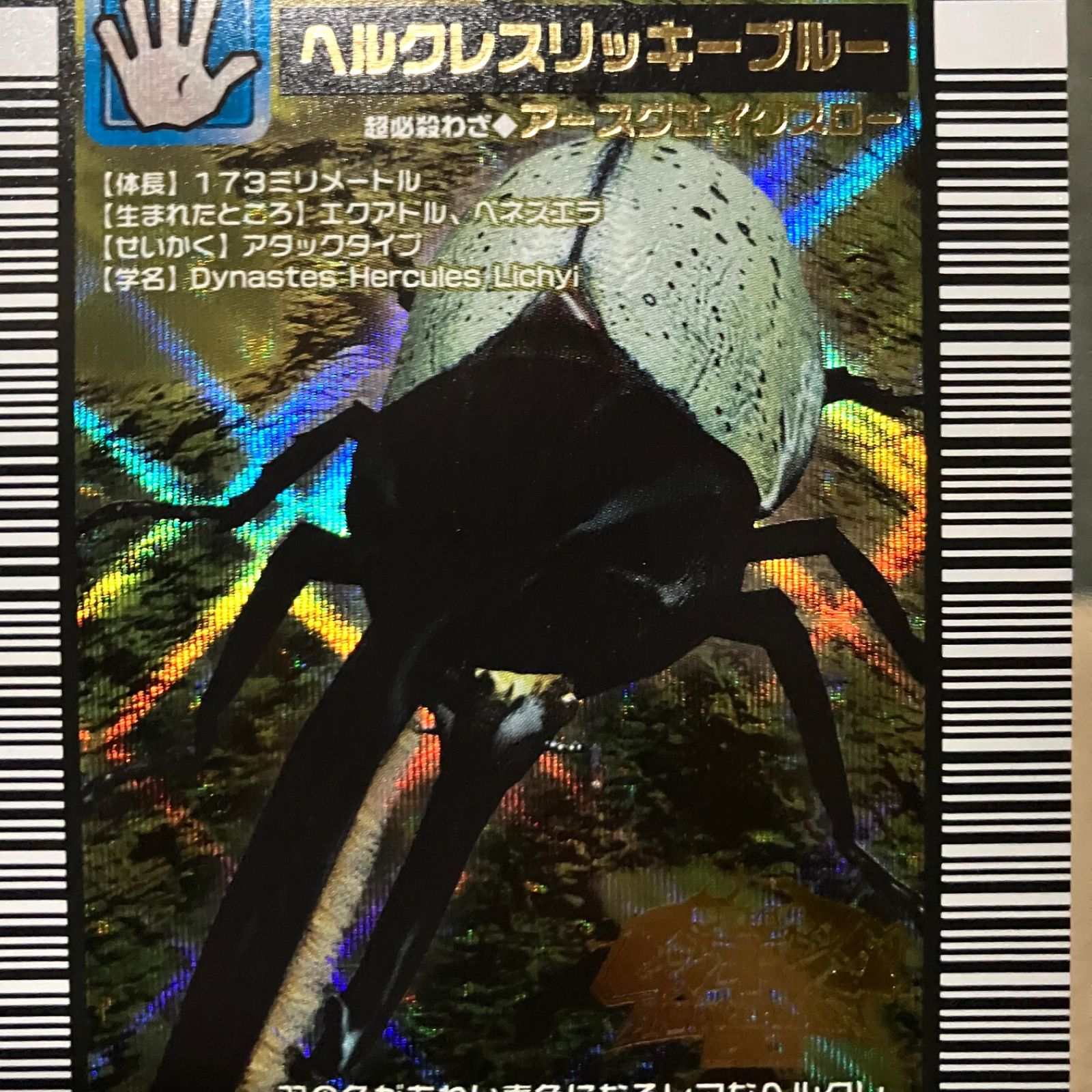 美品] ムシキング ヘルクレスリッキーブルー ムシキング 極美品】旧