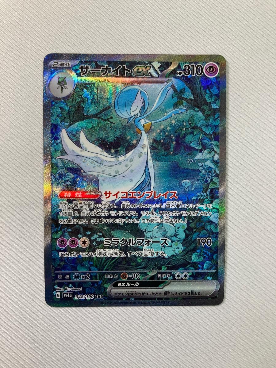 サーナイトex SAR [シャイニートレジャーex] SV4a 348/190 傷有り