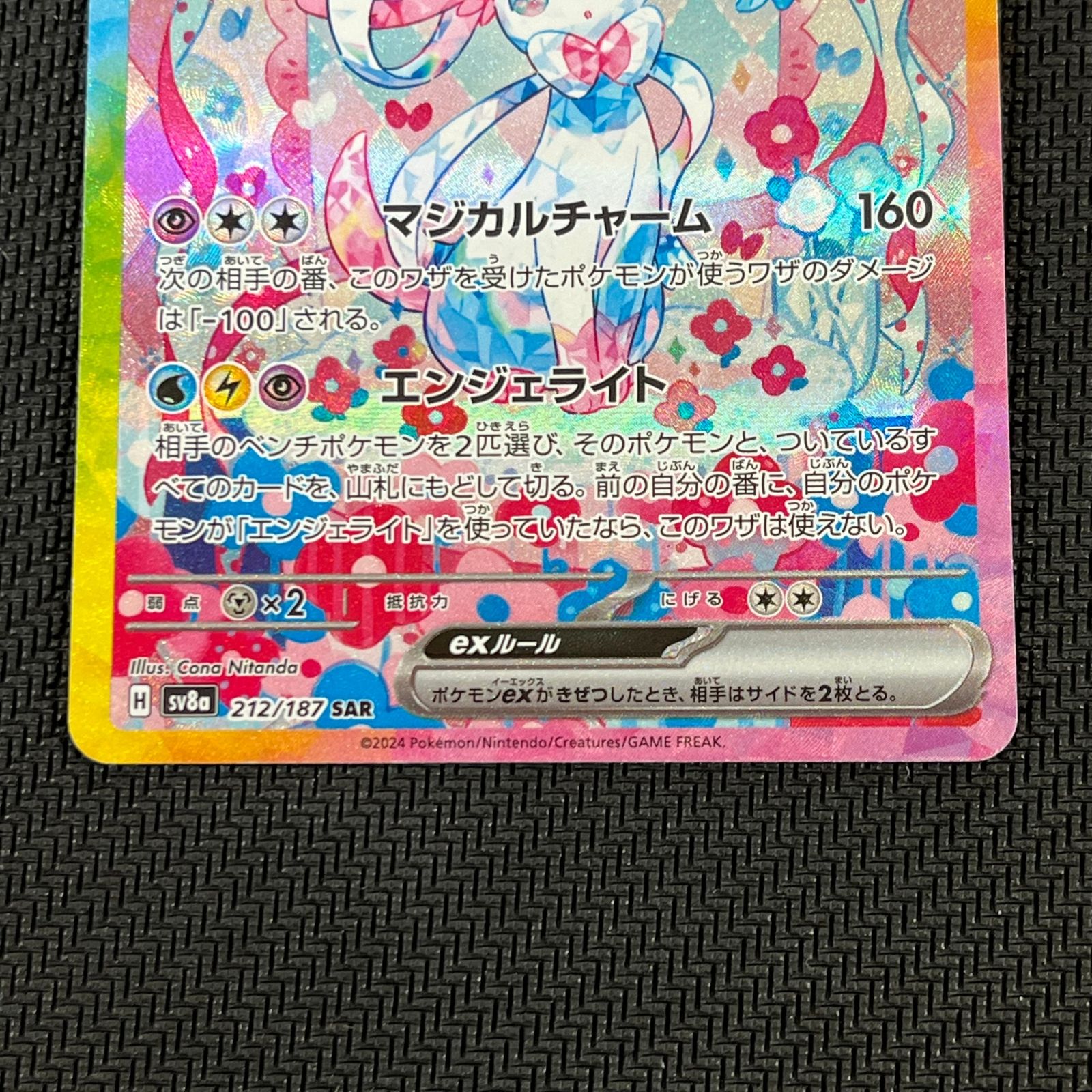 PSA10』ニンフィアex SAR SV8a PSA10鑑定済】ニンフィアex《SAR》{212