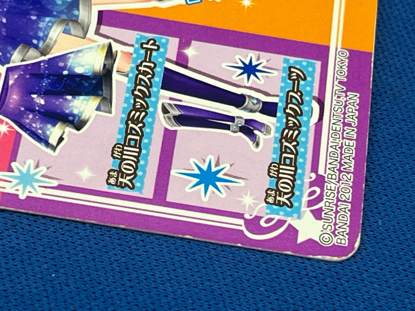 アイカツカード 初代 霧矢あおい 天の川コズミックコーデ 2枚 【A10