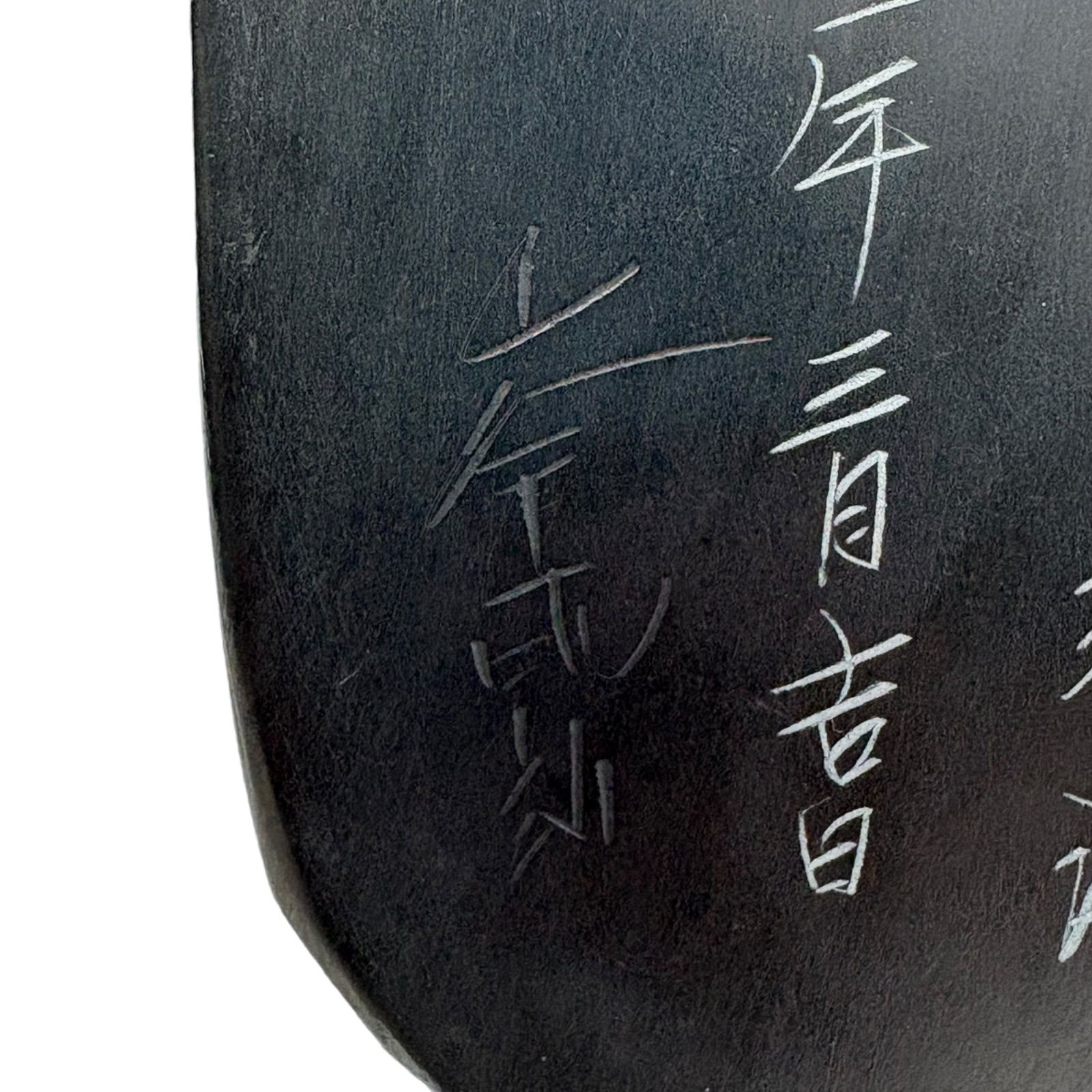 未使用品】甲州銘石 雨畑御硯 峯硯堂本舗 1.1kg 17cm 硯 - メルカリ