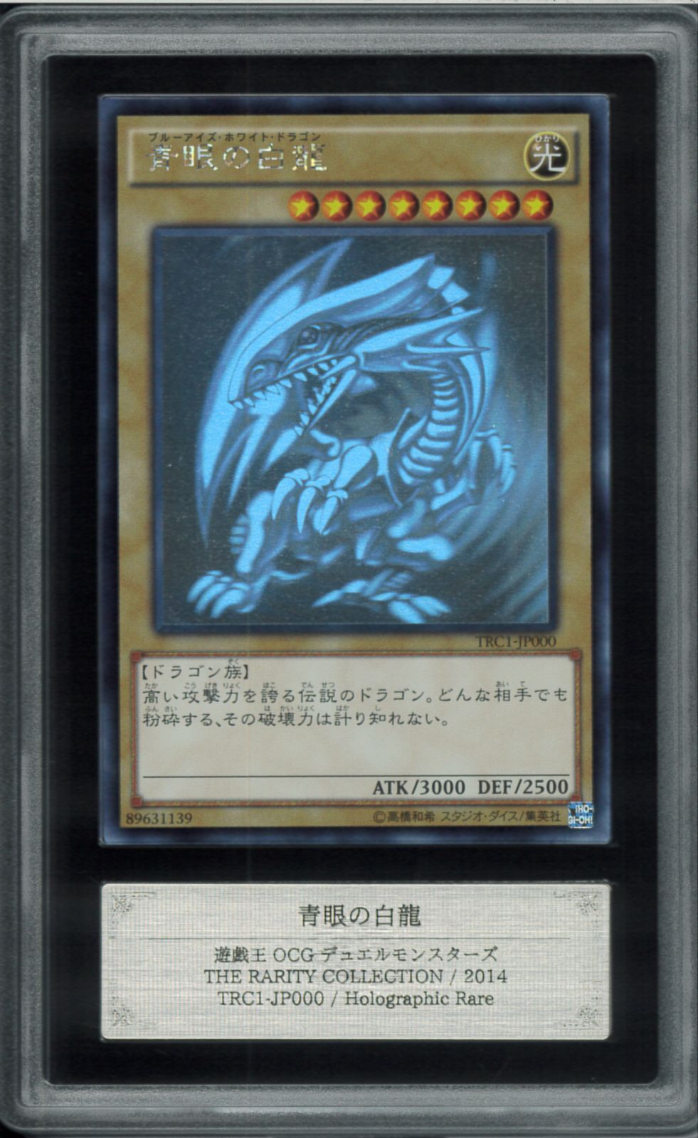 No.846遊戯王美品青眼の白龍ホログラフィックレアTRC1-JP000 遊戯王 青眼