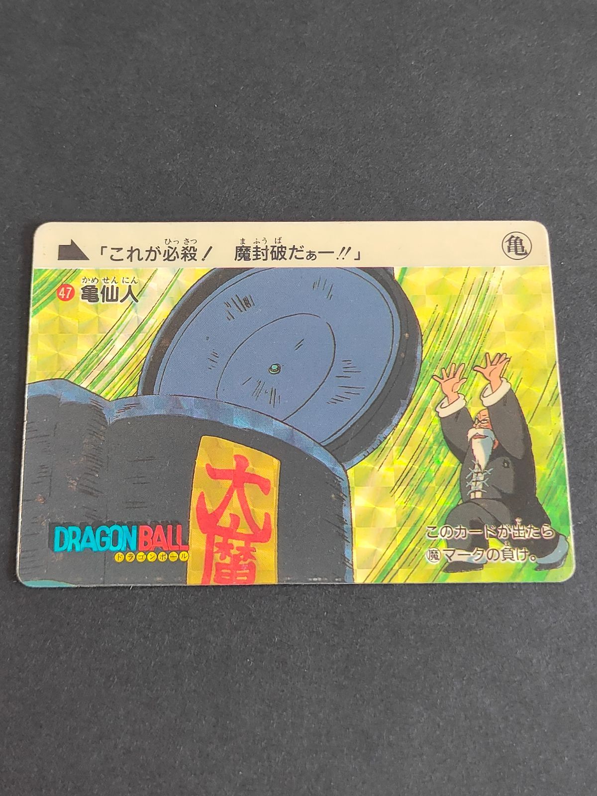 非売品】ドラゴンボール 究極博'95 カードダス ドラゴンボール