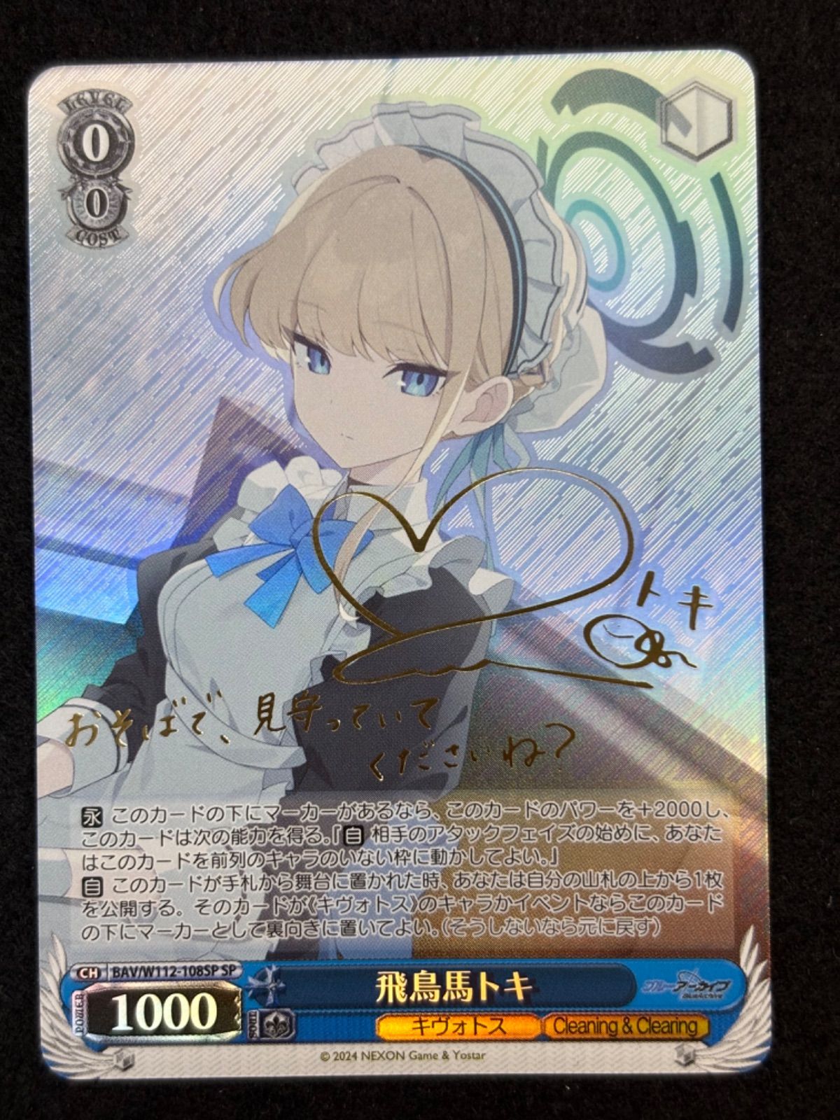 PSA10 飛鳥馬トキ SP ヴァイスシュヴァルツ 飛鳥馬トキ sp psa10