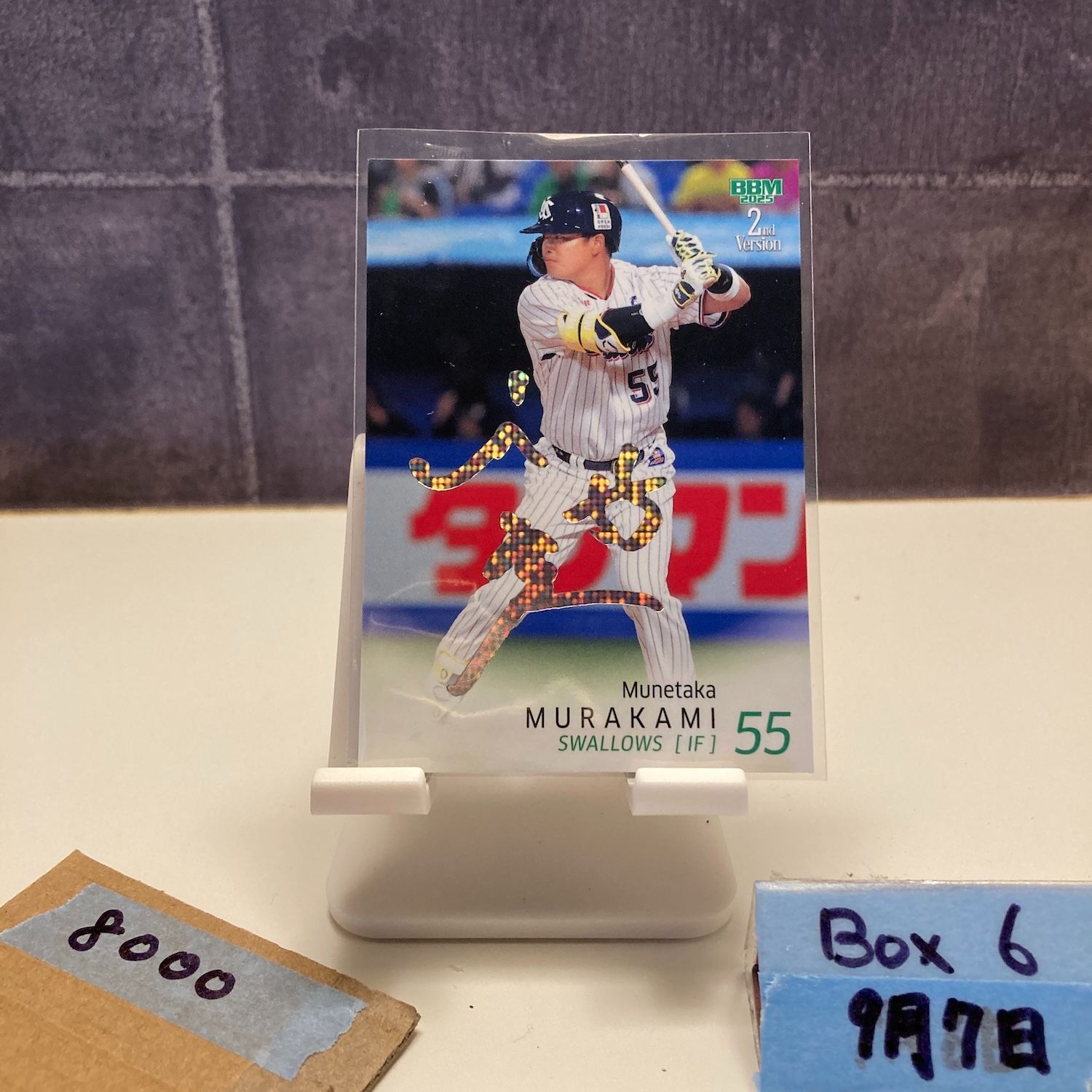 BBM 2023 BBM2022 2nd 東京ヤクルトスワローズ 村上宗隆 10枚限定 紫拍