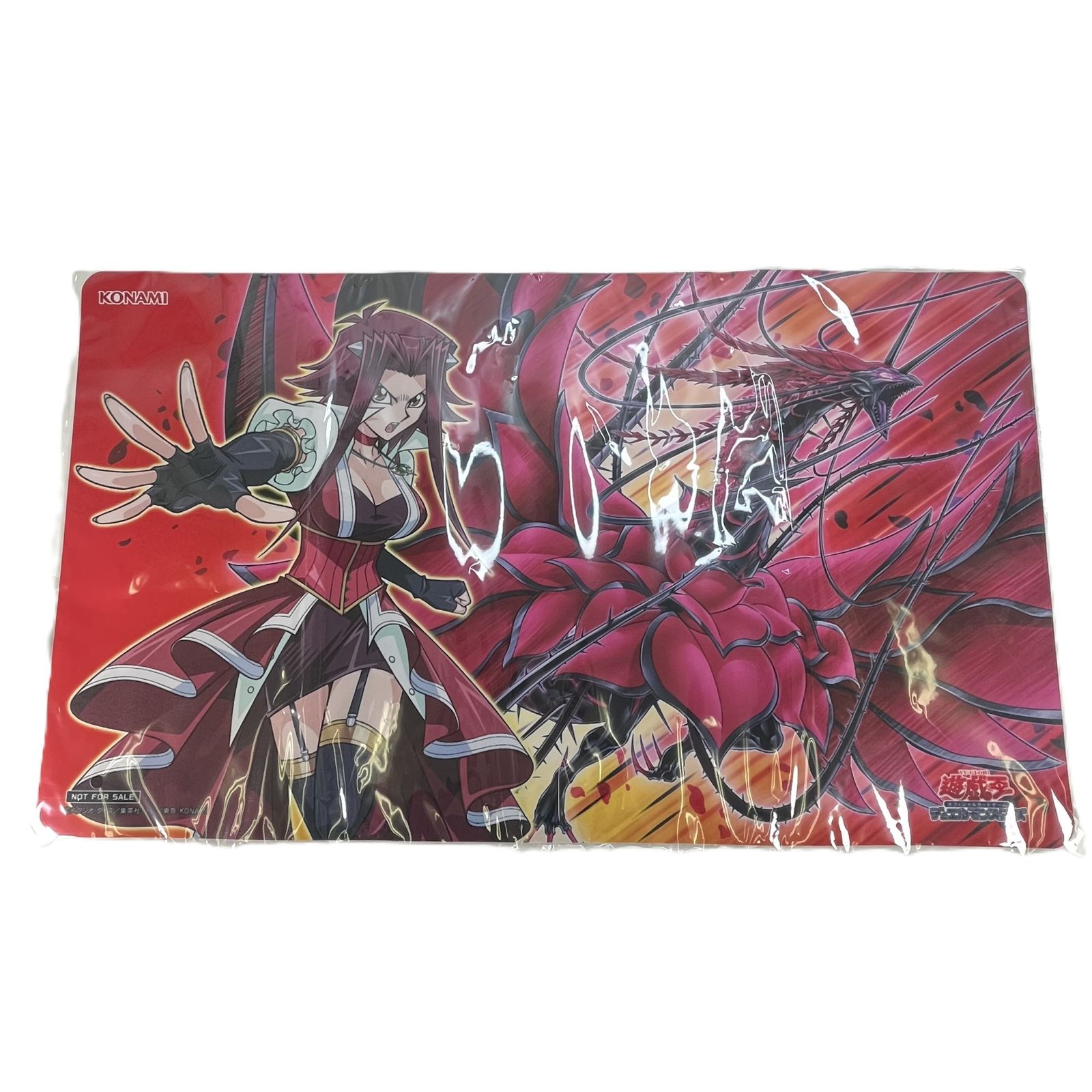 未開封 ブラッド・ローズ・ドラゴン プレイマット 遊戯王 十六夜アキ