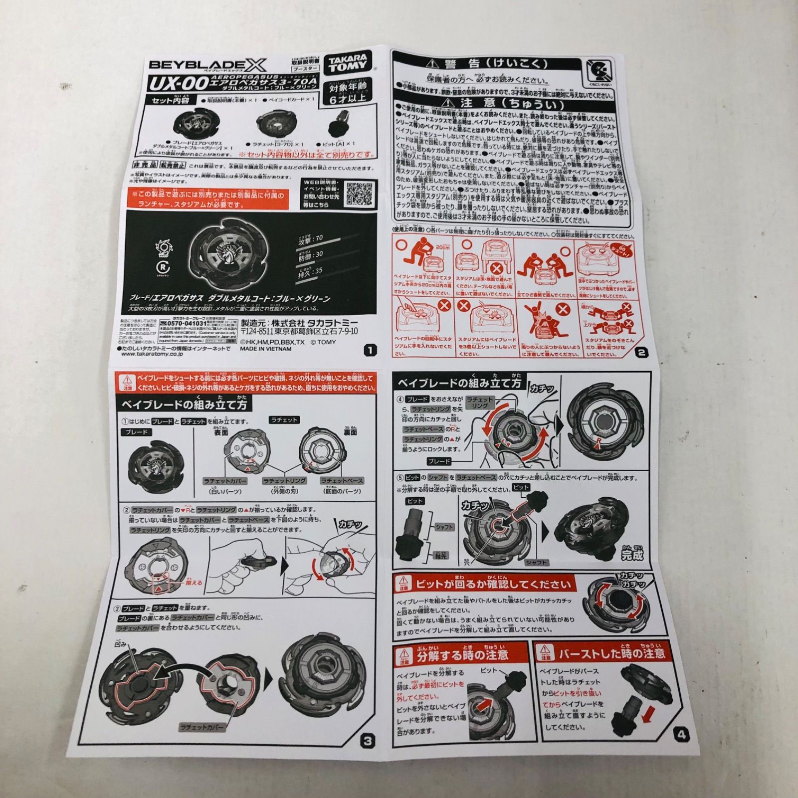 瀬戸店】ベイブレード X UX-00 ブースター エアロペガサス3-70A ダブル