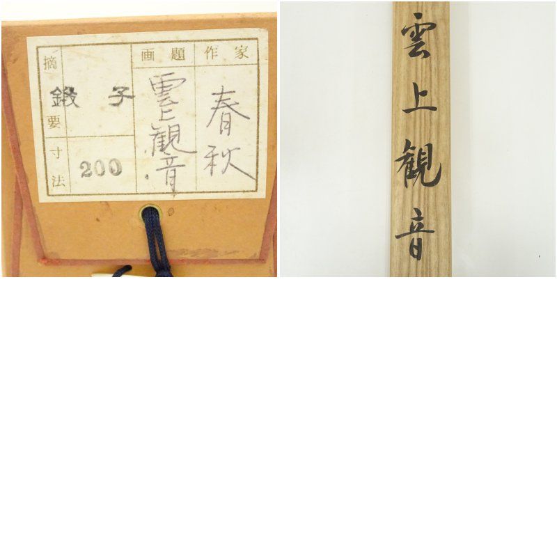 4157 佐藤朴堂 「桂秋色」 共箱 肉筆 紙本 書 日本画 掛軸 大徳寺 禅語