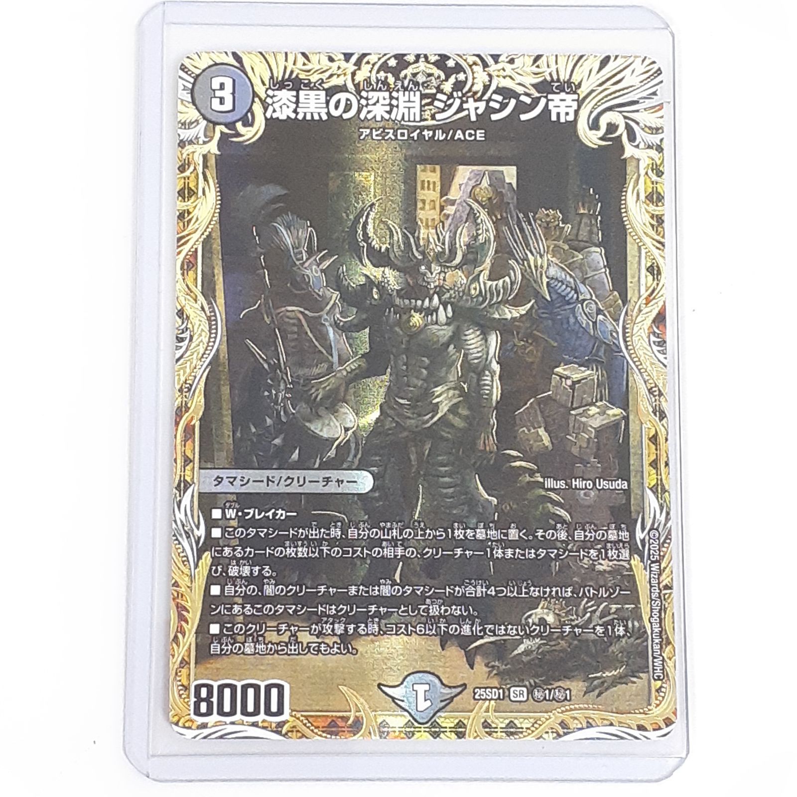 漆黒の深淵ジャシン帝 シークレット シク いきなりつよいデッキ 技の