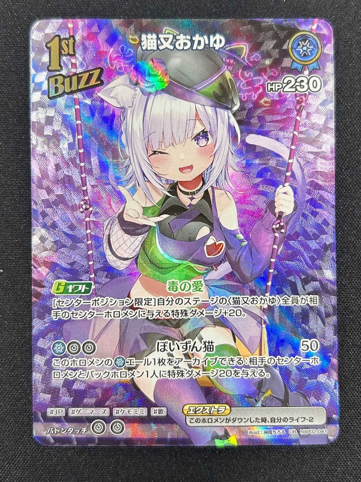 ホロライブ ホロカ 猫又おかゆ UR - メルカリ