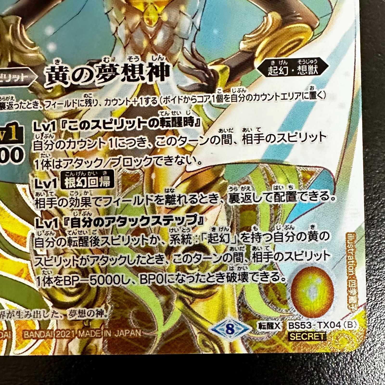 バトスピ 黄の世界 リバイバル シークレット バトスピ 黄の世界