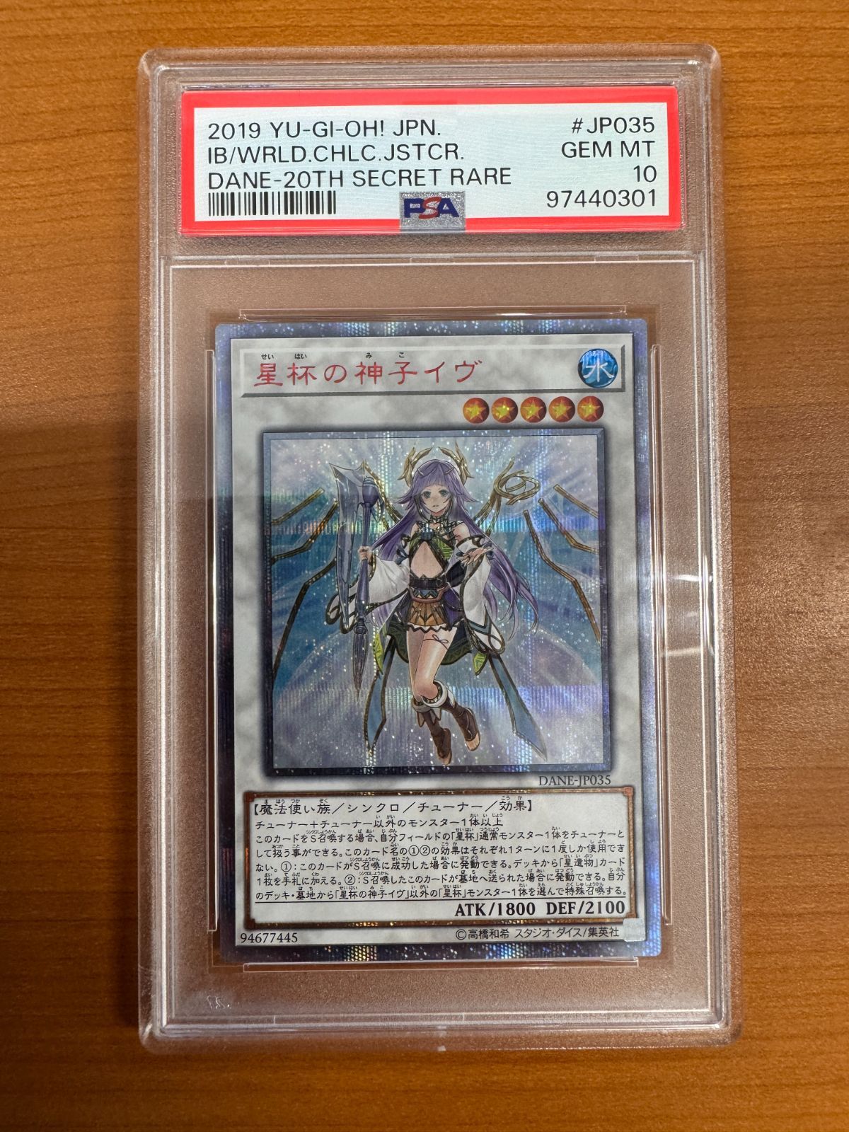 遊戯王 星杯の神子 イヴ 20thシークレットレア PSA10 遊戯王 PSA10