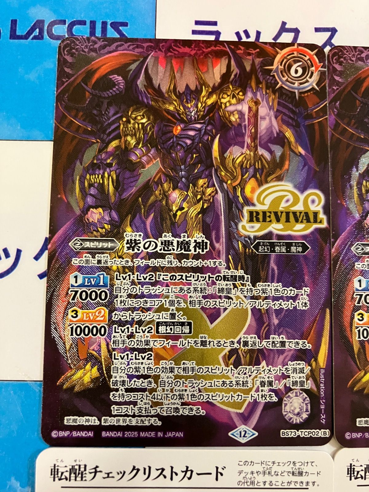 紫の世界 リバイバル シークレット バトスピ バトスピ 天地転世 紫の