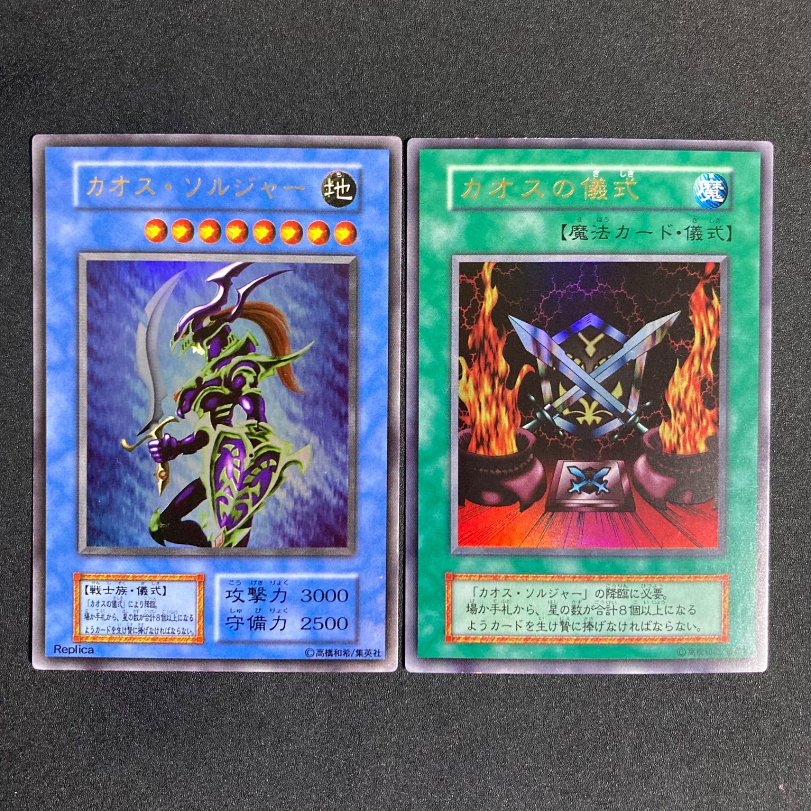 美品】カオス・ソルジャー 安い 初期 ウルトラ 遊戯王 カオス