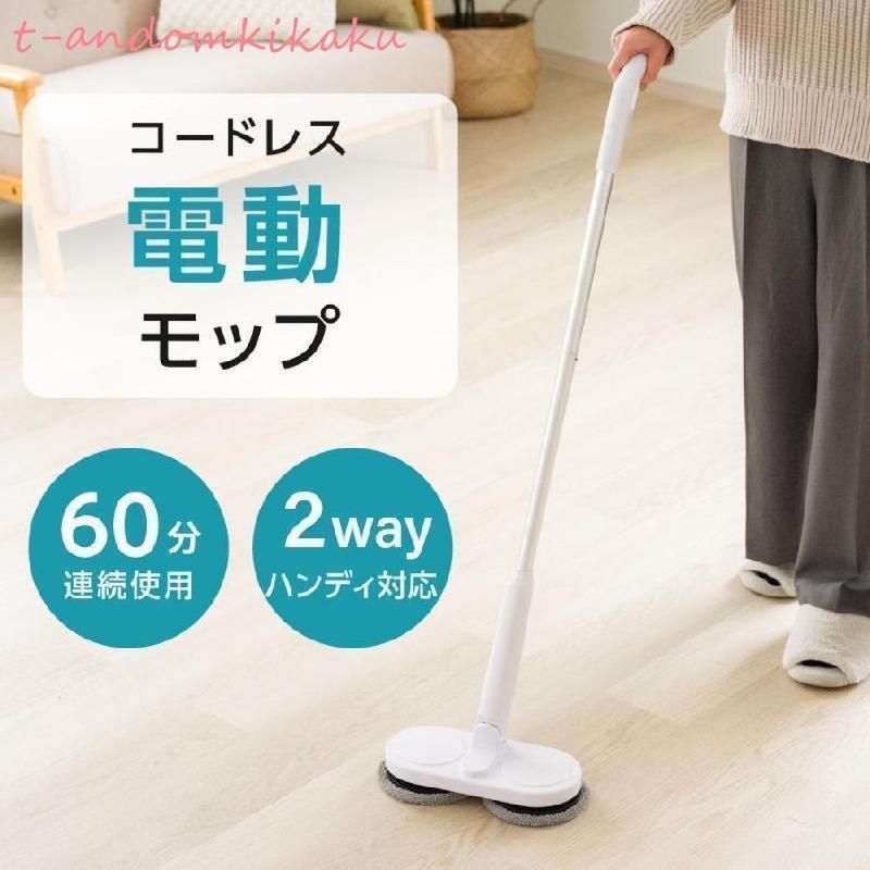 GOBOT 電動回転モップ 電動モップ コードレス電動回転モップクリーナー