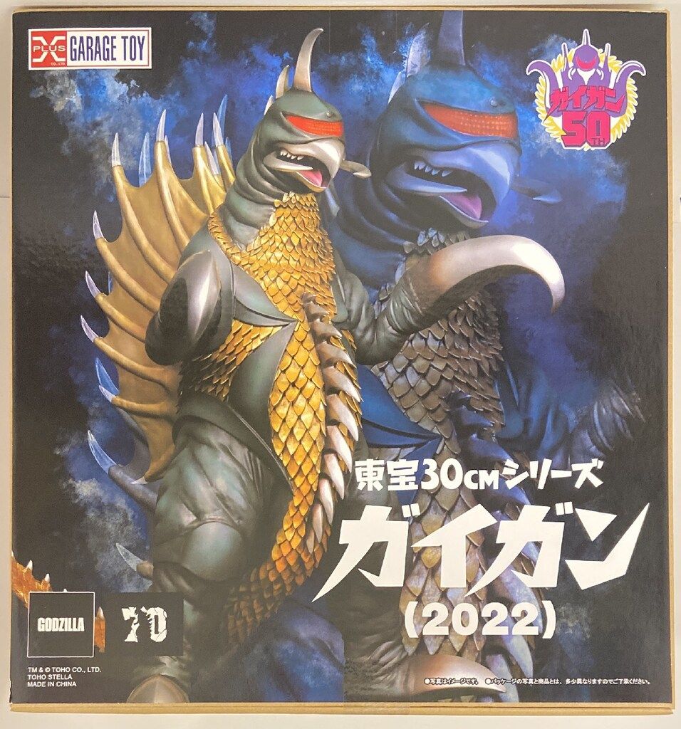 東宝30cmシリーズ ガイガン 2022 ブリスター未開封品 東宝30cmシリーズ