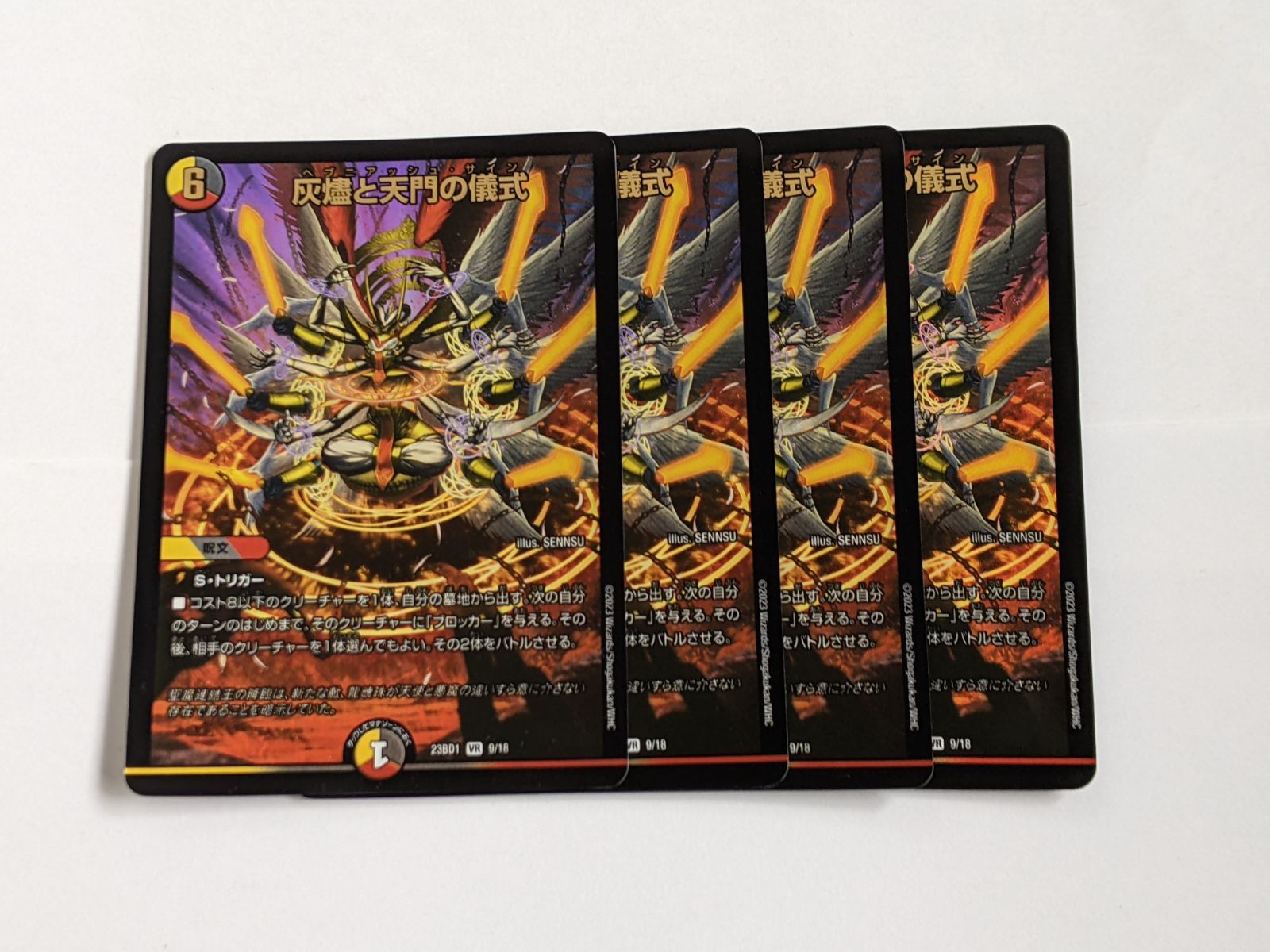 ヘブニアッシュサイン 灰燼と天門の儀式 金トレジャー 4枚