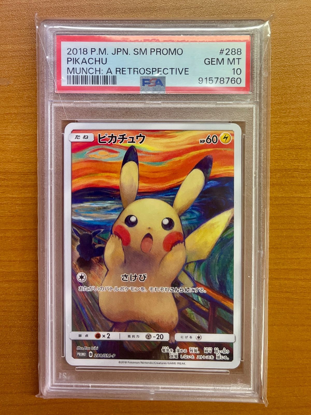 ピカチュウ：ムンク展×ポケモンカードゲーム