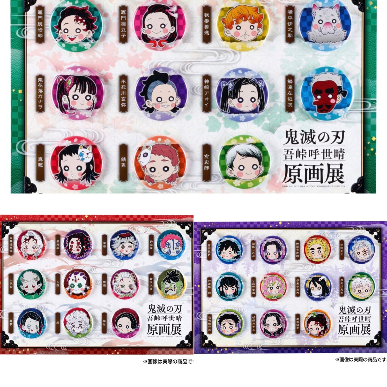 鬼滅の刃 原画展 プチ缶バッジ 11種セット 鬼滅の刃』プチ缶バッジ
