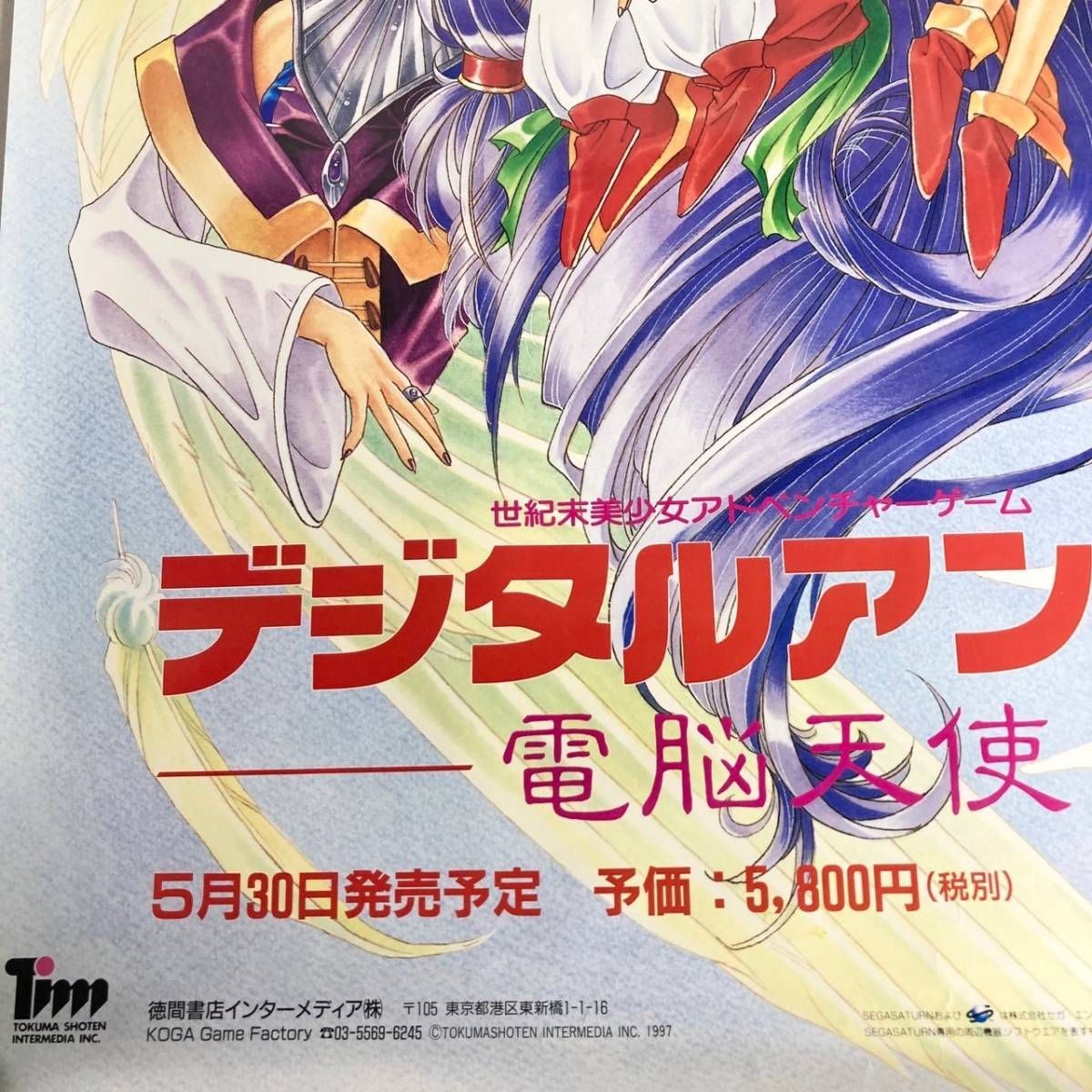 No.6 再会 #2 非売品 店頭用B2ポスター ネズミ 紫苑 あさのあつこ No.6