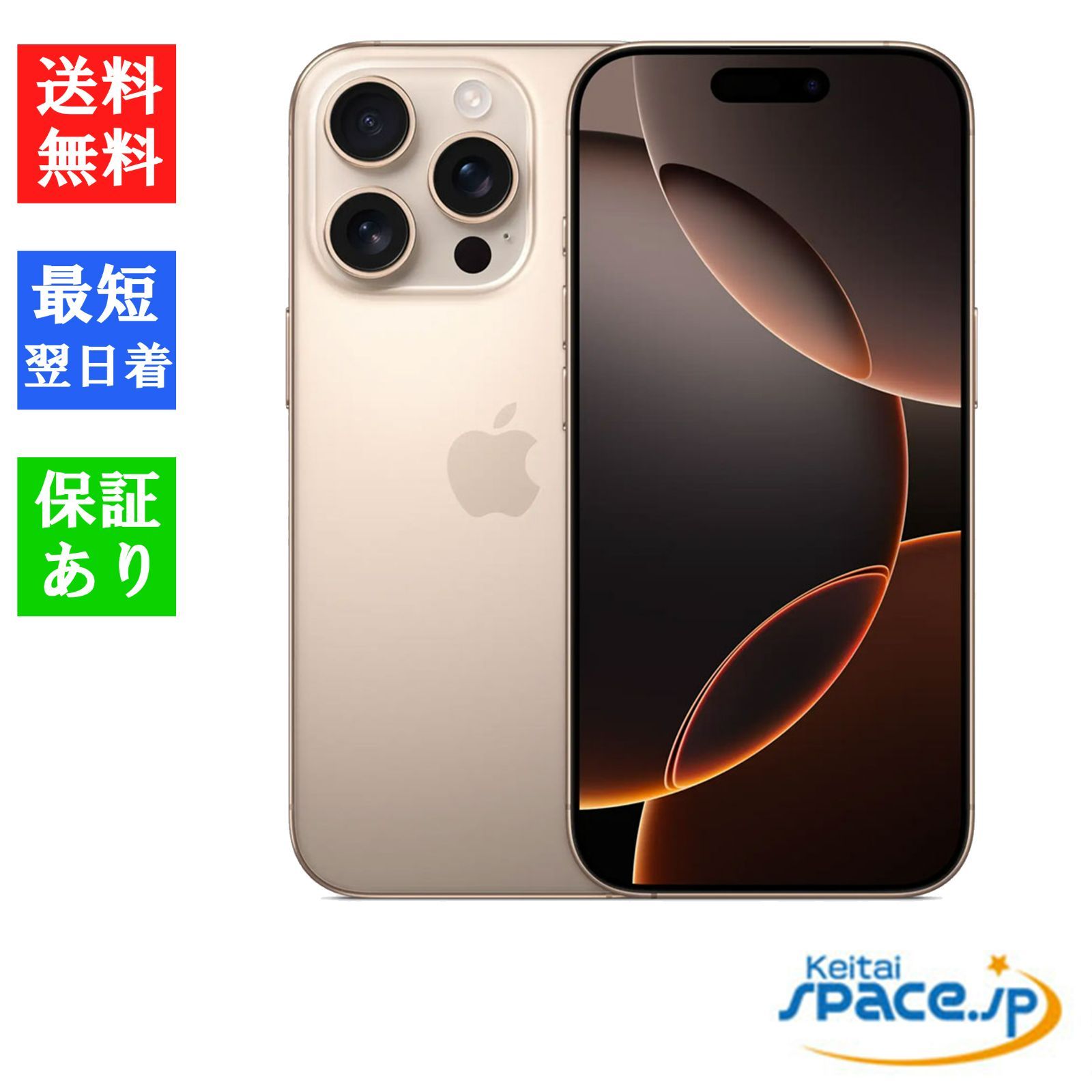 Quality Shop]新品未開封 iPhone 16 pro 512gb desert デザート