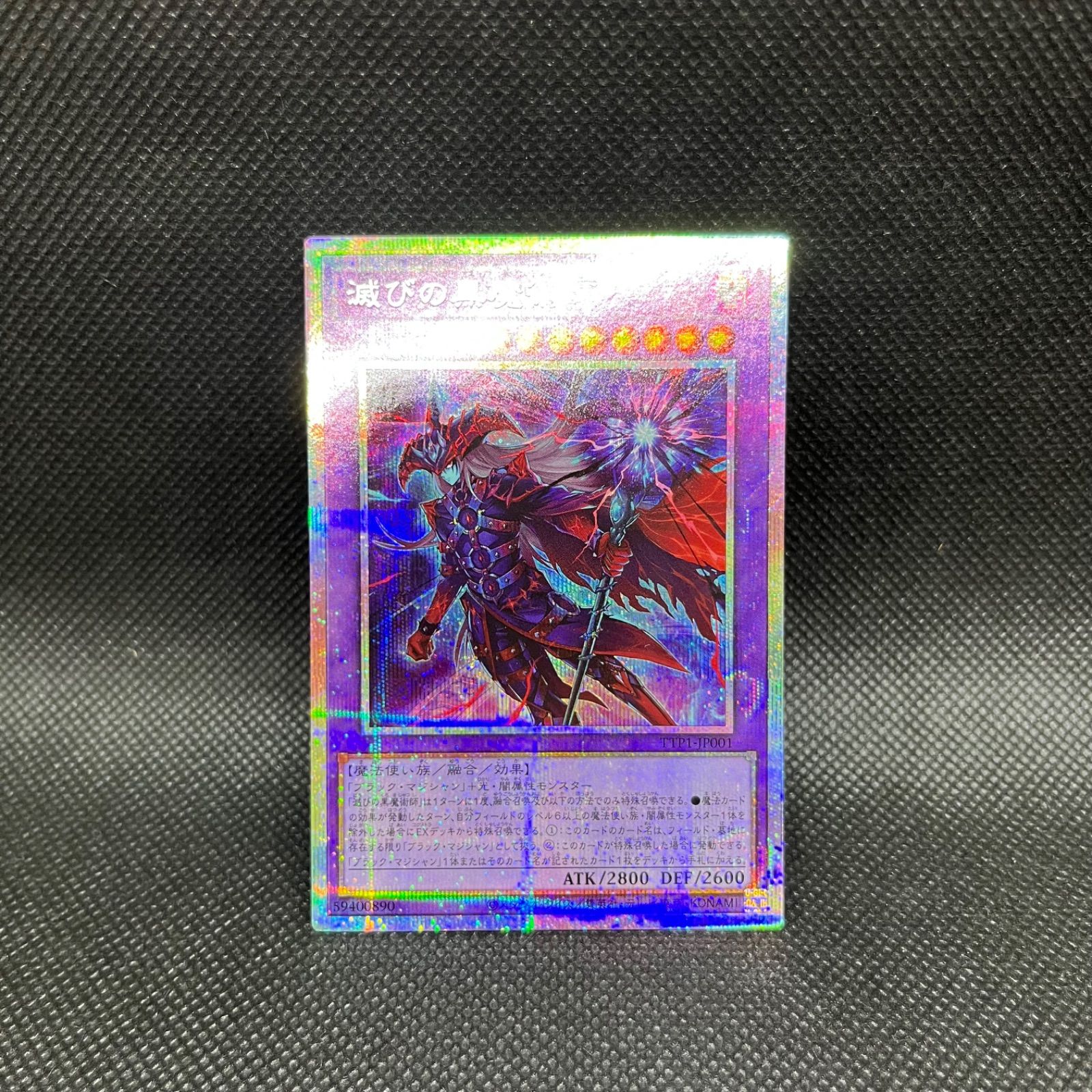 遊戯王 滅びの黒魔術師 プリズマ 日版 滅びの黒魔術師 プリズマ