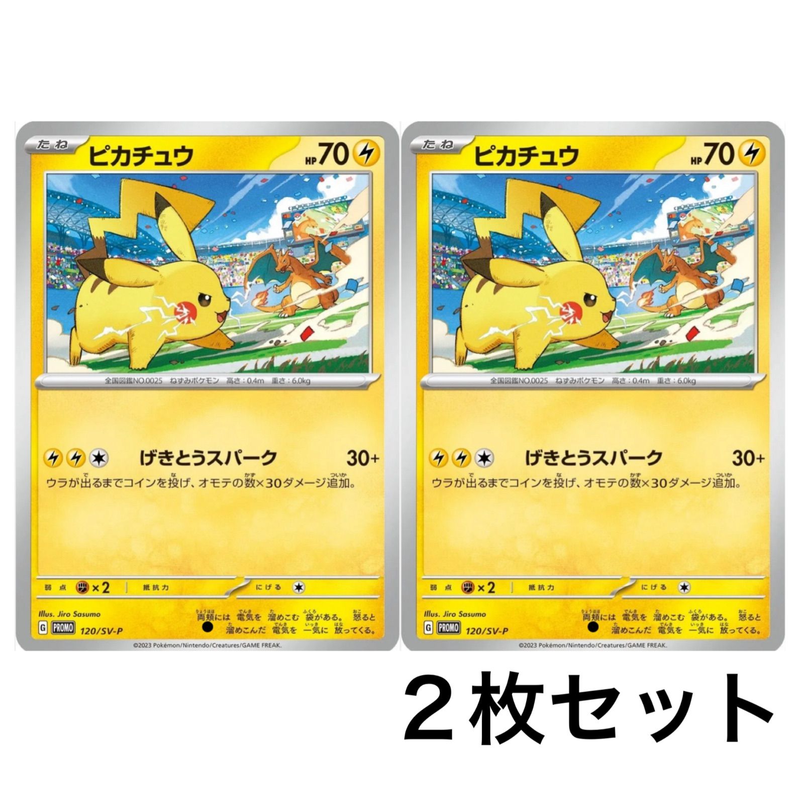 げきとうスパーク ピカチュウ 未開封 56枚 げきとうスパーク