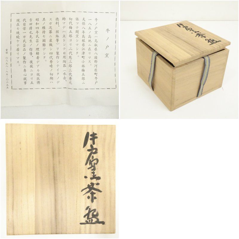 牛戸窯 小林栄一造 茶碗（共箱） 茶道 抹茶 ベスト おしゃれ 抹茶茶碗