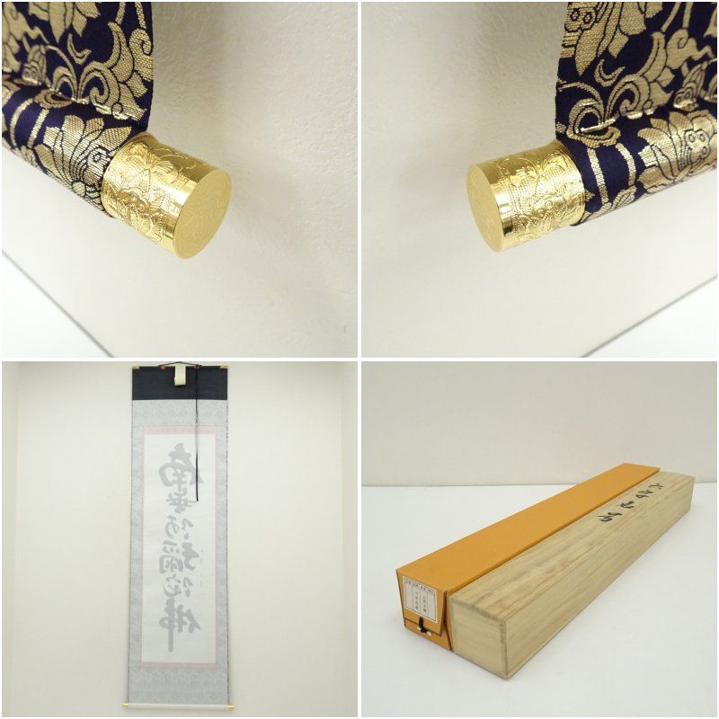 K茶道具 掛軸 とび石 松尾流九代宗見(半古斎)自画讃 共箱 紙箱 S977KJ