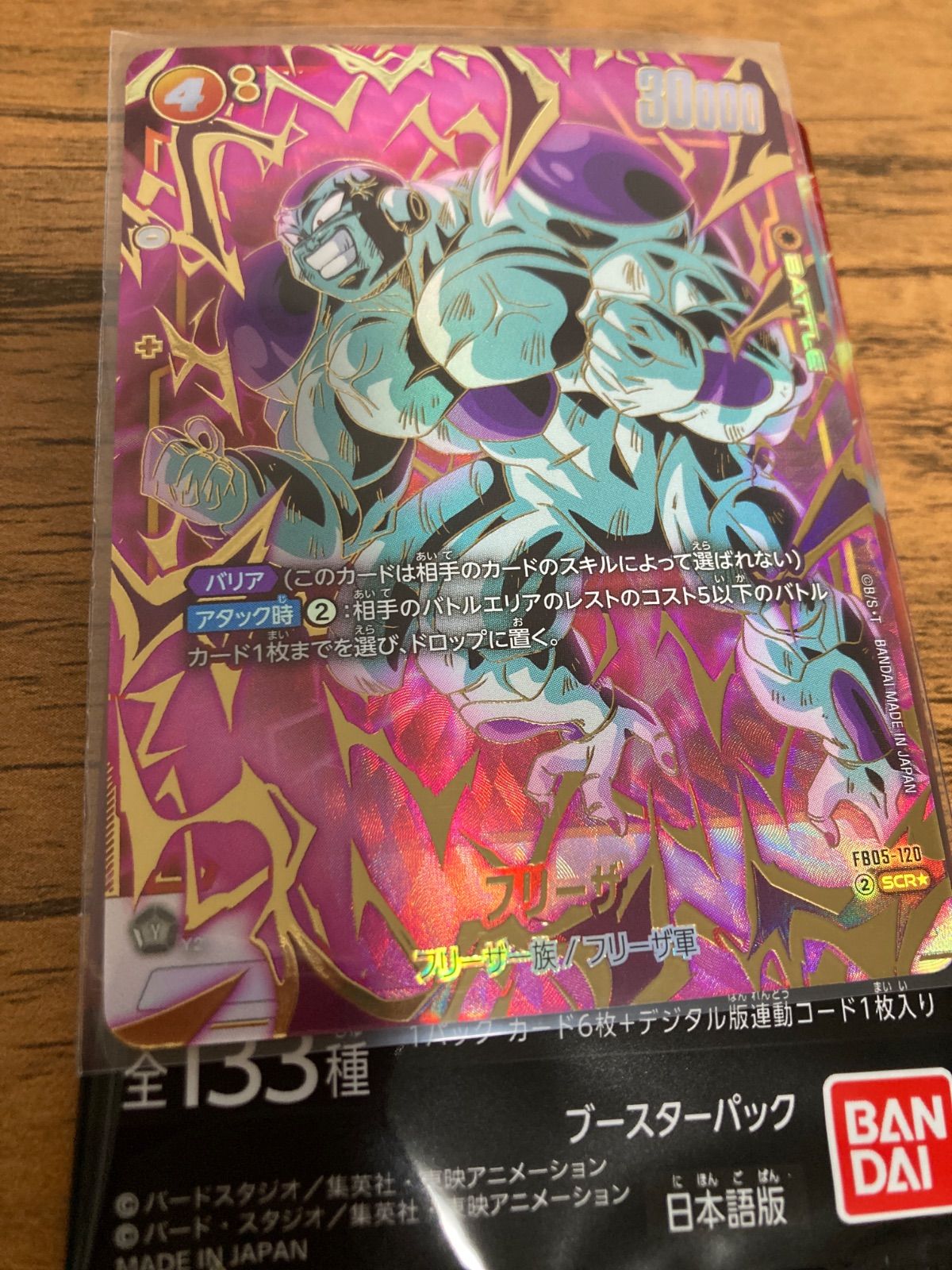 フリーザ SCR FB05 ブースターパック『未知なる冒険』 FB05-… 未知なる