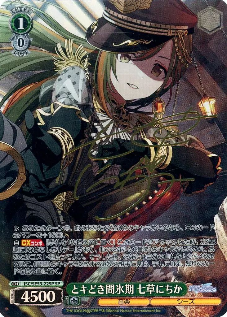 ヴァイスシュバルツ 友達と一緒なら ナガ SSP SP “友だちと一緒なら