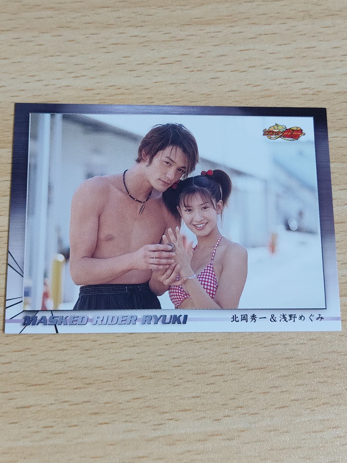 龍騎 アマダ トレーディングコレクション 北岡秀一 龍騎 アマダ